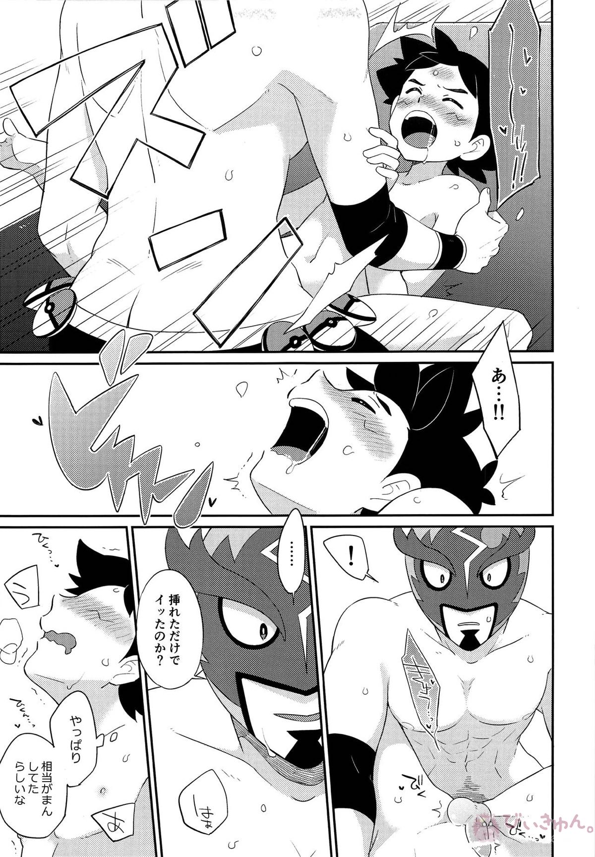 悩める君にノックアウト【ポケモン/ククサト】 page 12