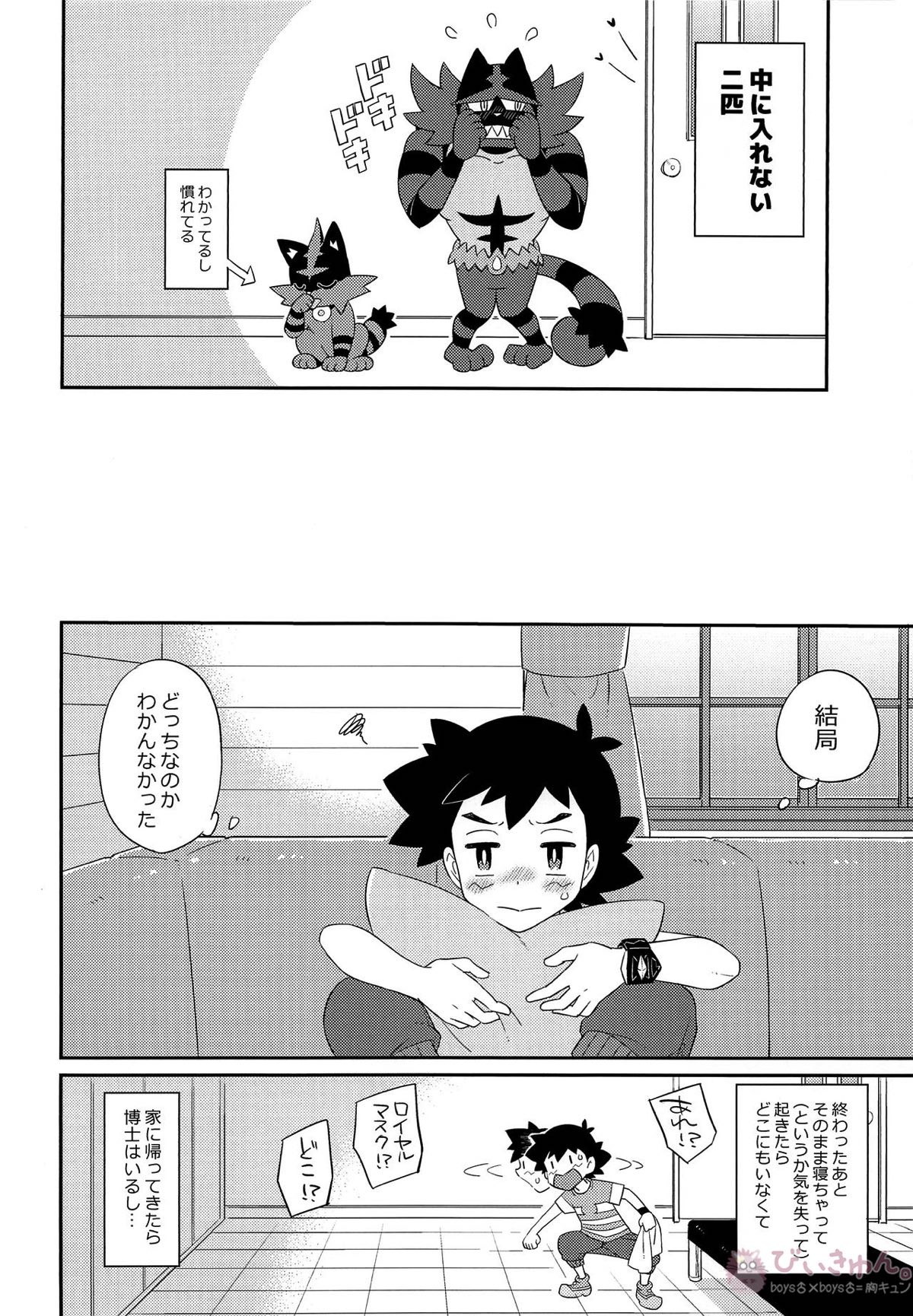 悩める君にノックアウト【ポケモン/ククサト】 page 17