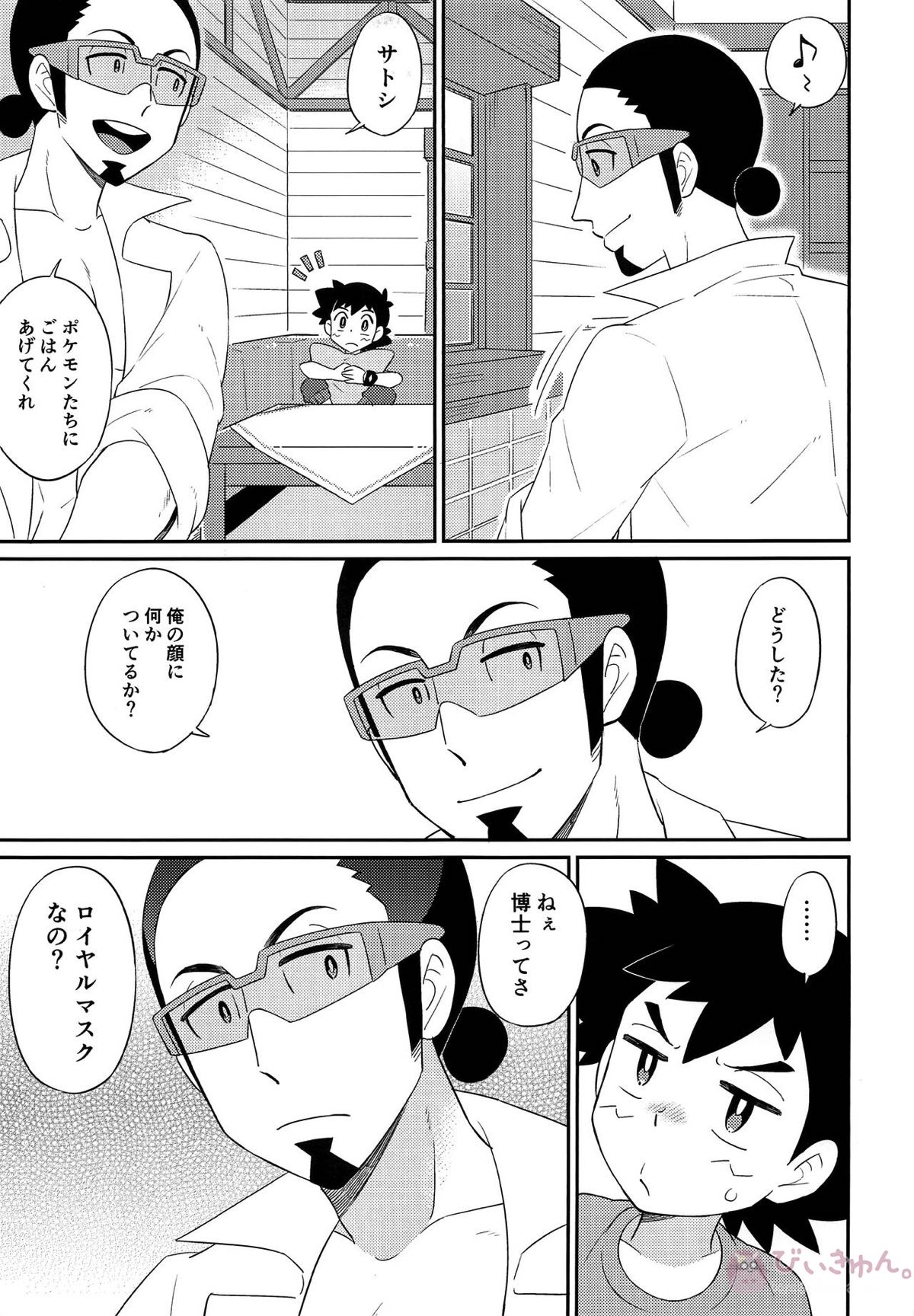 悩める君にノックアウト【ポケモン/ククサト】 page 18