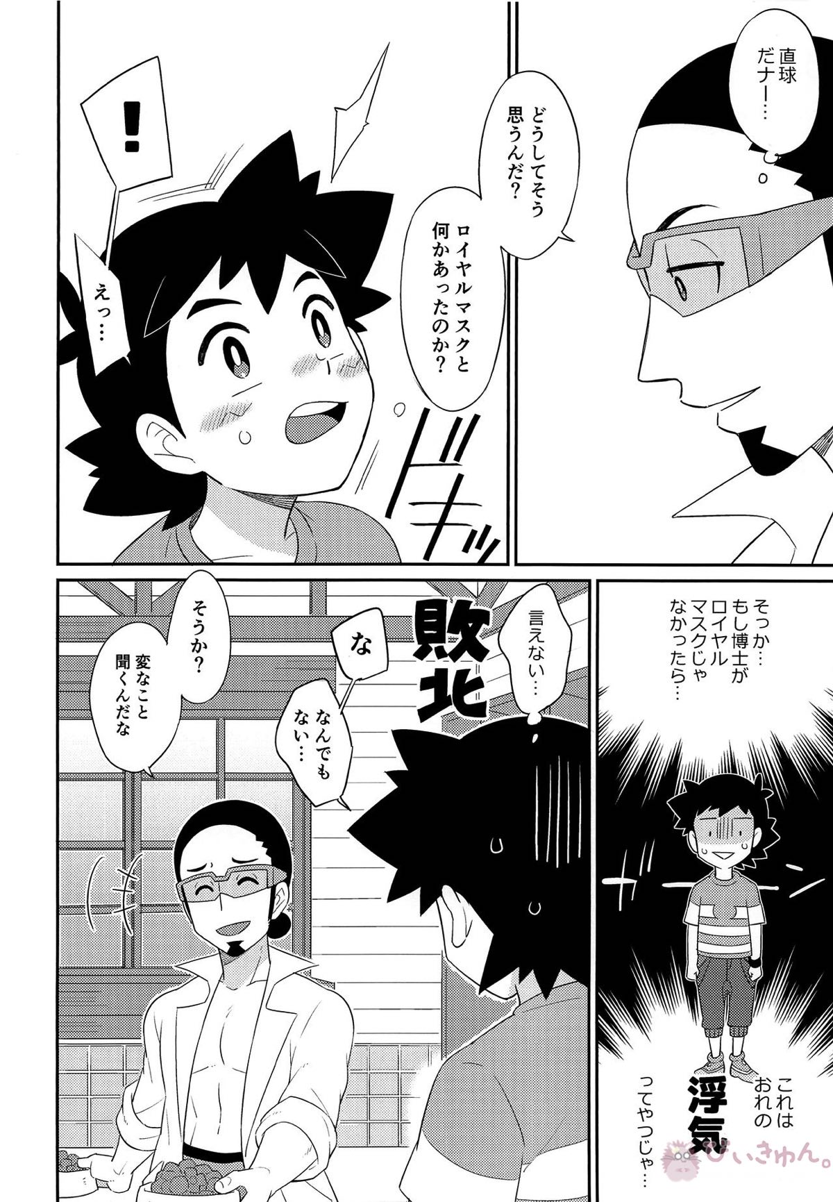 悩める君にノックアウト【ポケモン/ククサト】 page 19