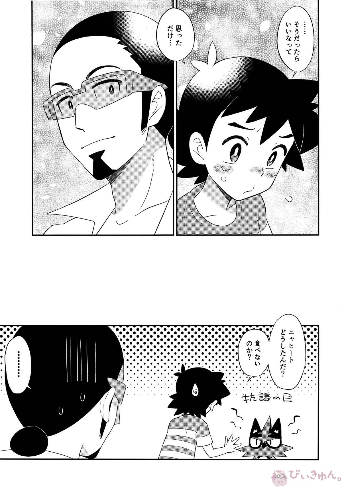 悩める君にノックアウト【ポケモン/ククサト】 page 20