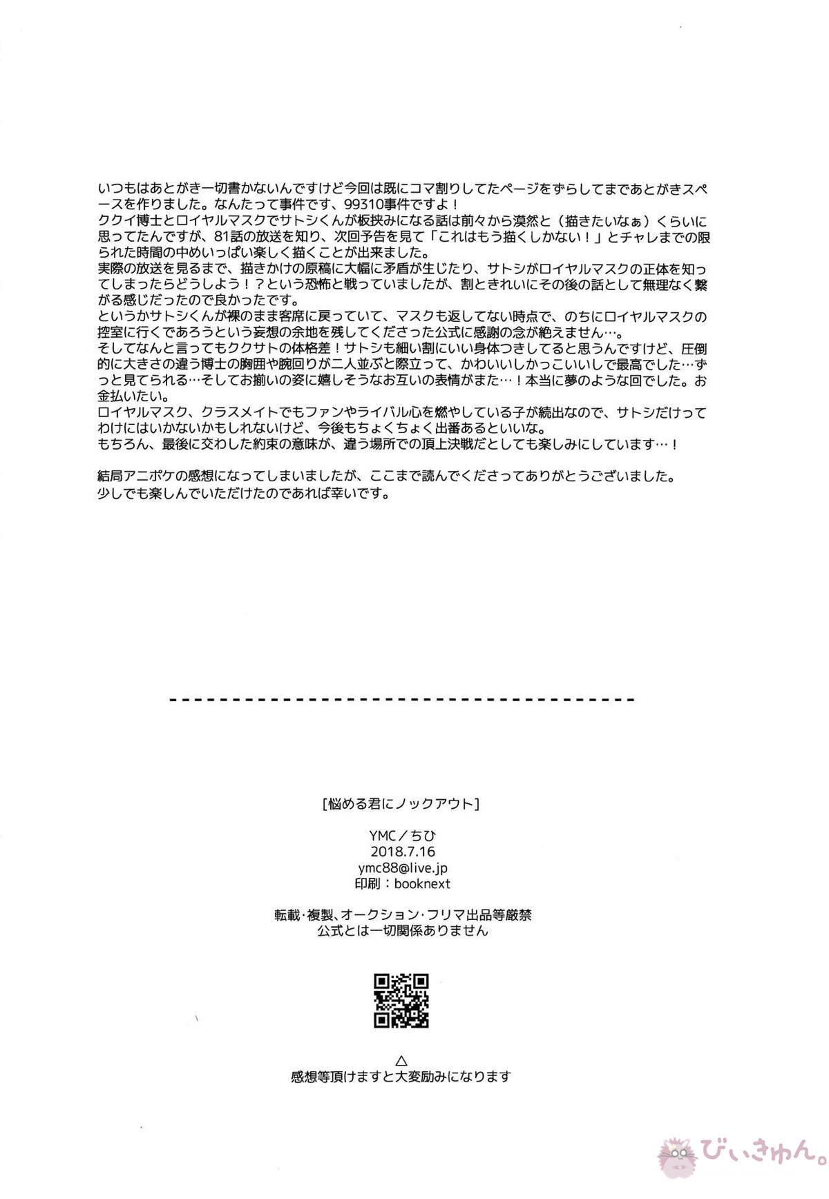 悩める君にノックアウト【ポケモン/ククサト】 page 21