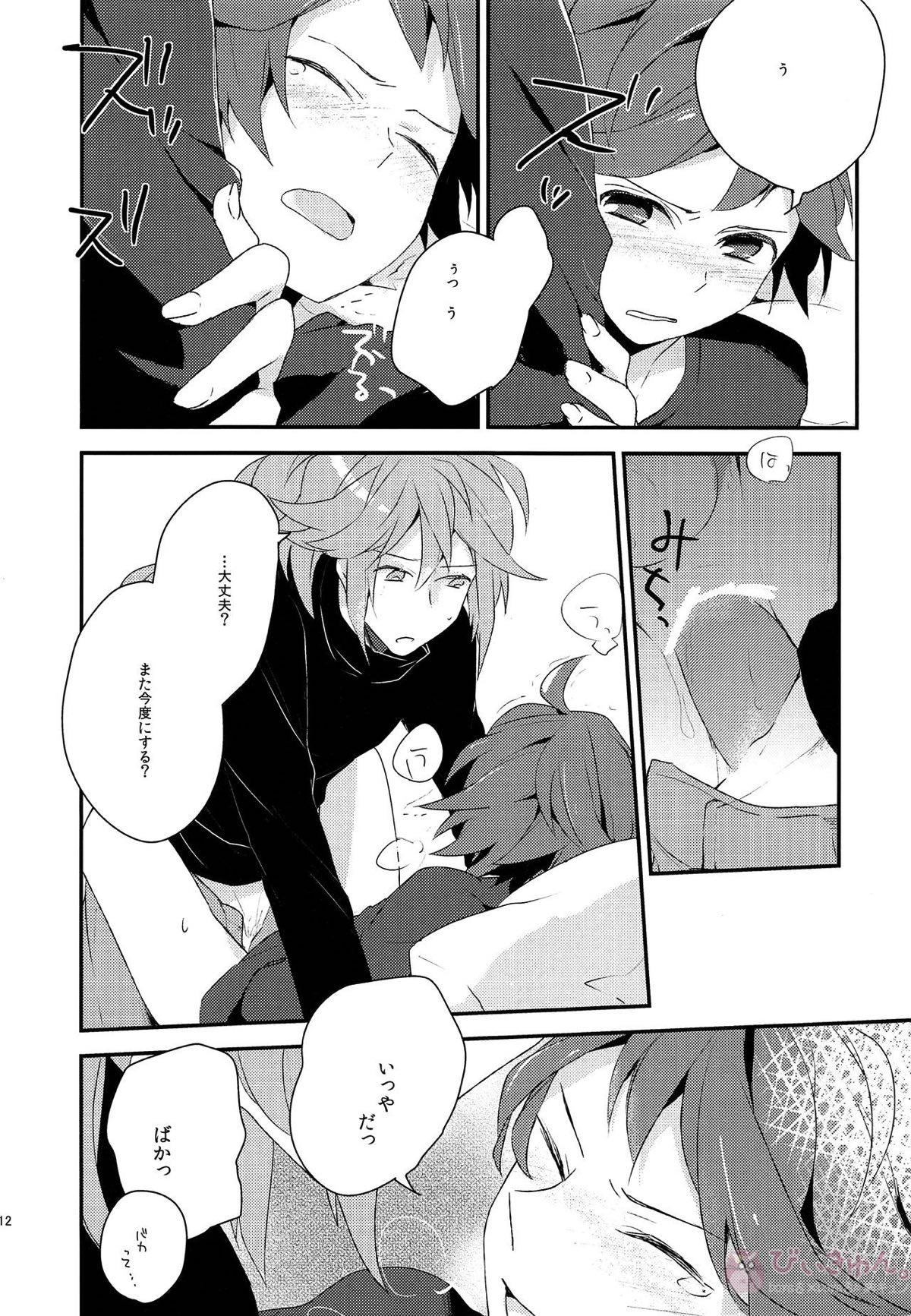 オトナがおしえてくれないこと【ポケモン/Ｎ×トウヤ】 page 11