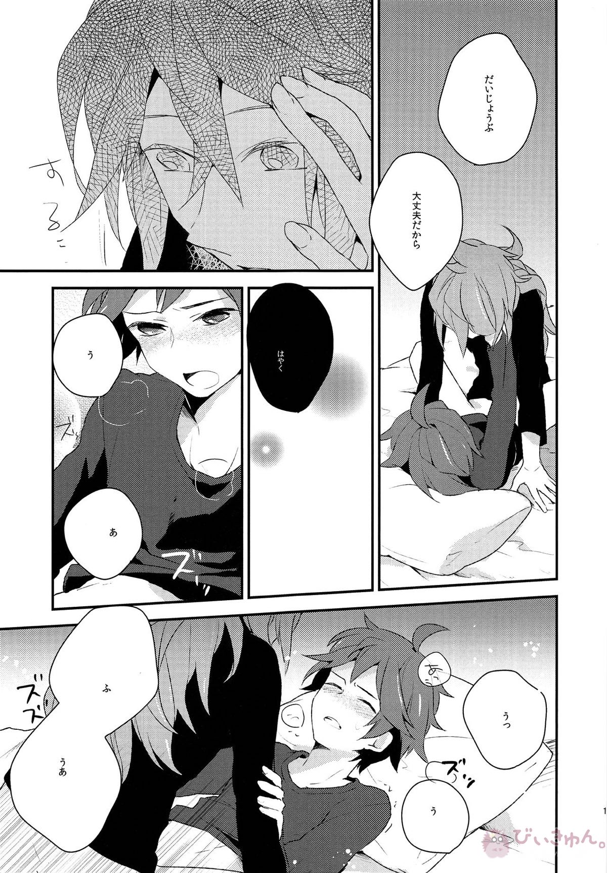 オトナがおしえてくれないこと【ポケモン/Ｎ×トウヤ】 page 12