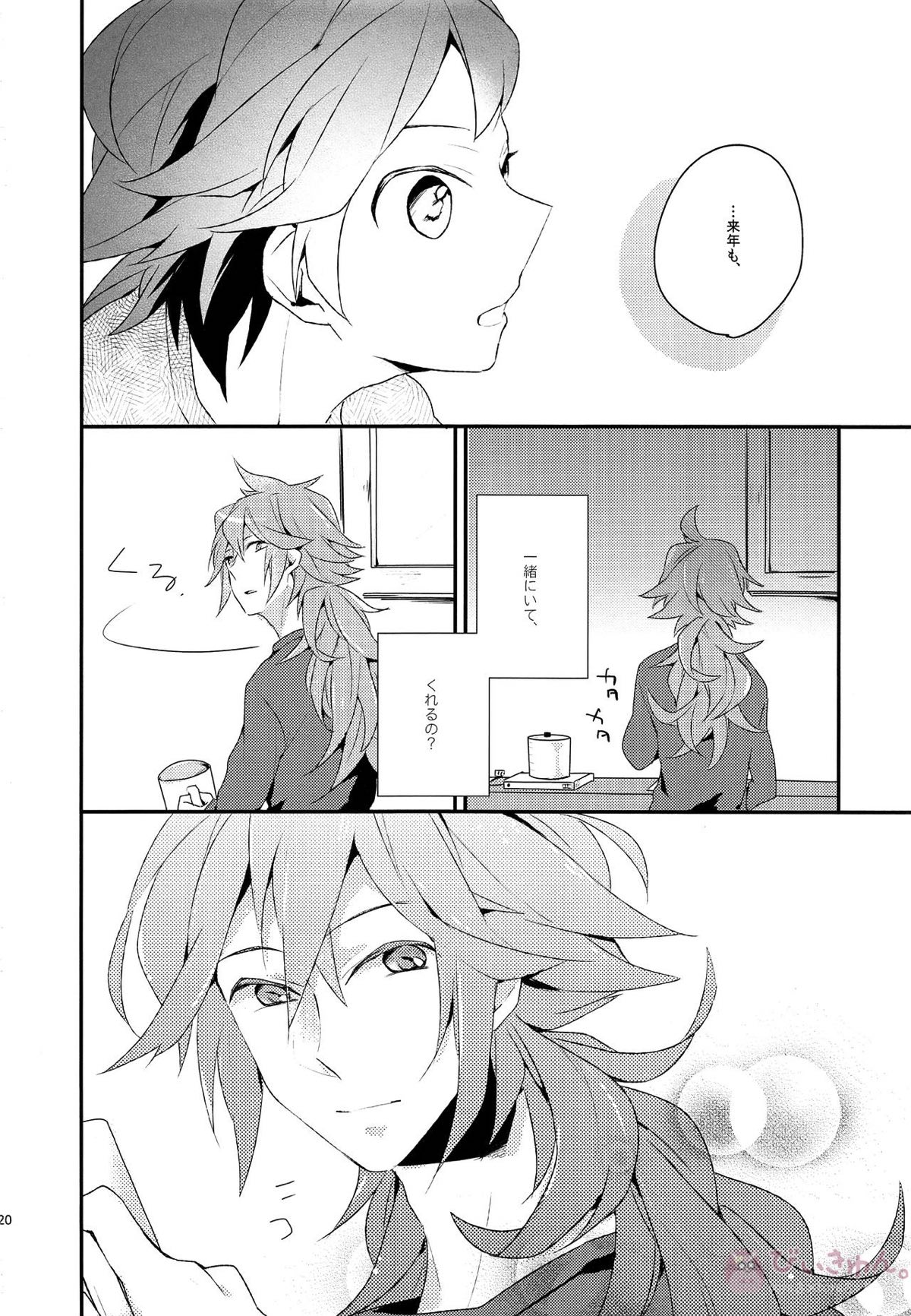 オトナがおしえてくれないこと【ポケモン/Ｎ×トウヤ】 page 19