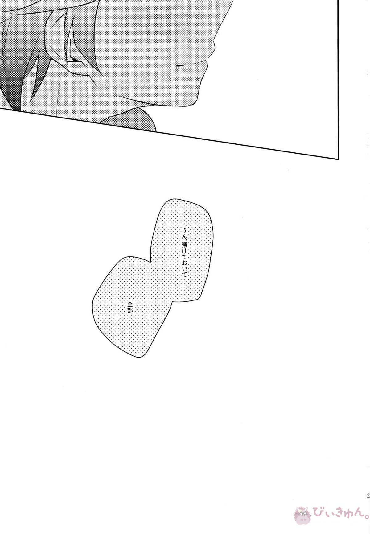オトナがおしえてくれないこと【ポケモン/Ｎ×トウヤ】 page 20