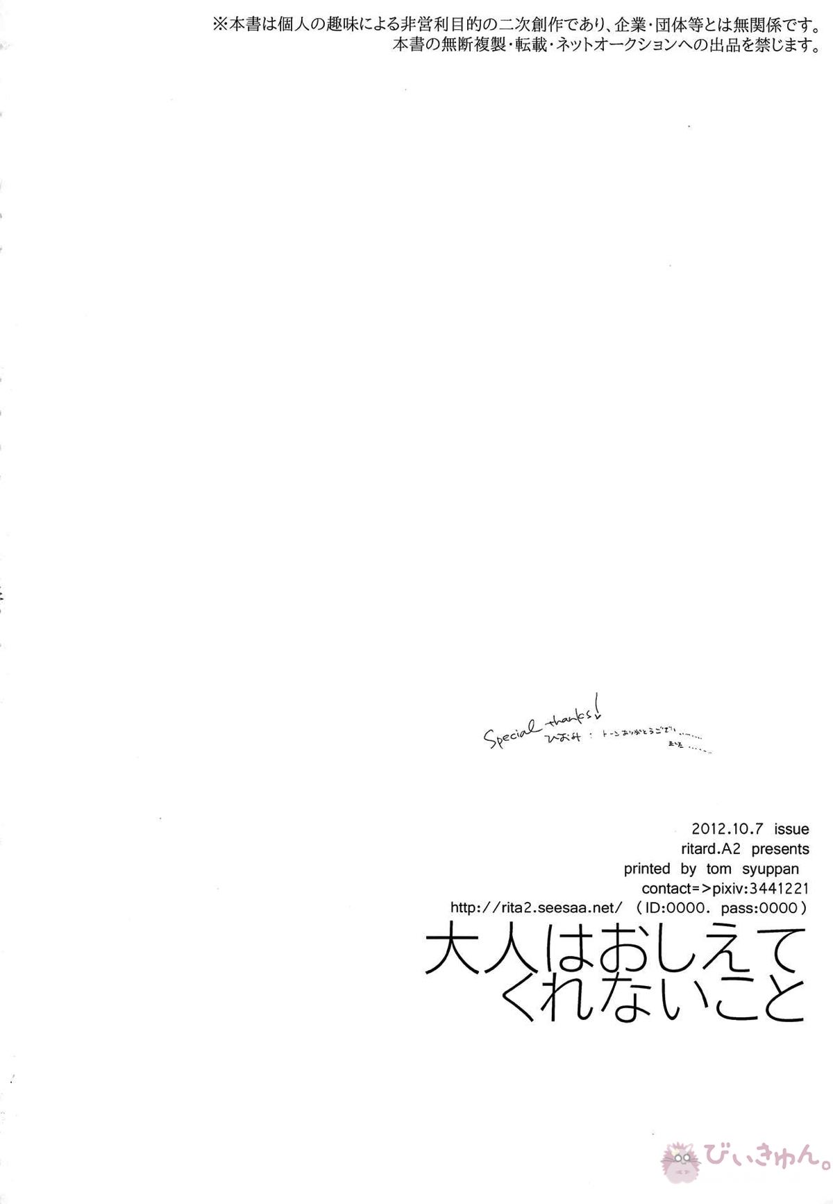 オトナがおしえてくれないこと【ポケモン/Ｎ×トウヤ】 page 21