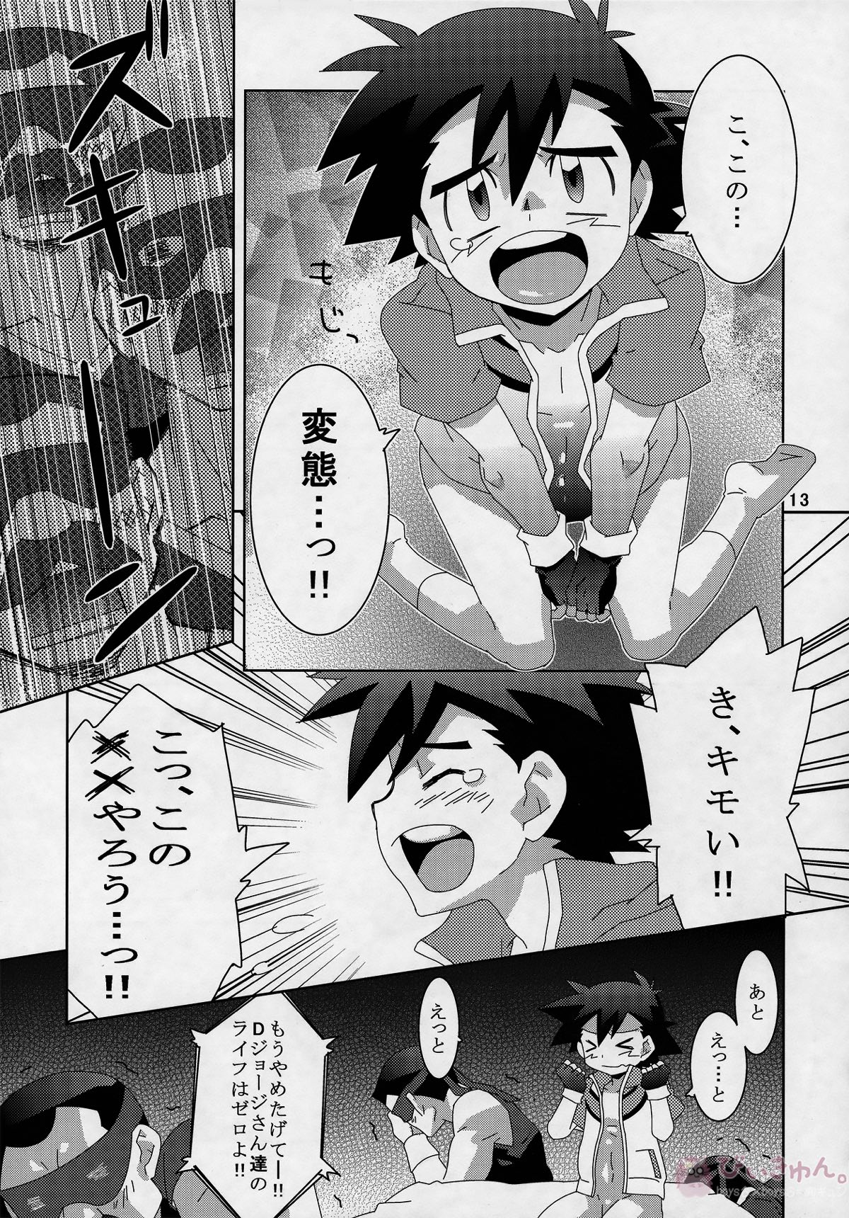 裏バトル!【ポケモン/モブ×サトシ】 page 12
