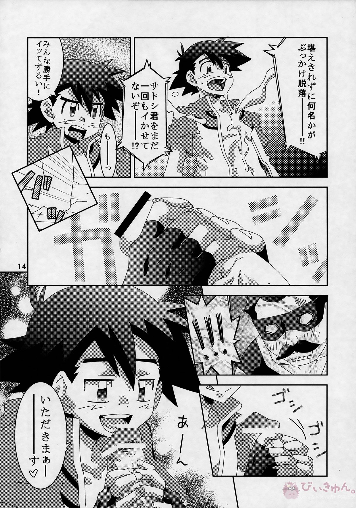 裏バトル!【ポケモン/モブ×サトシ】 page 13