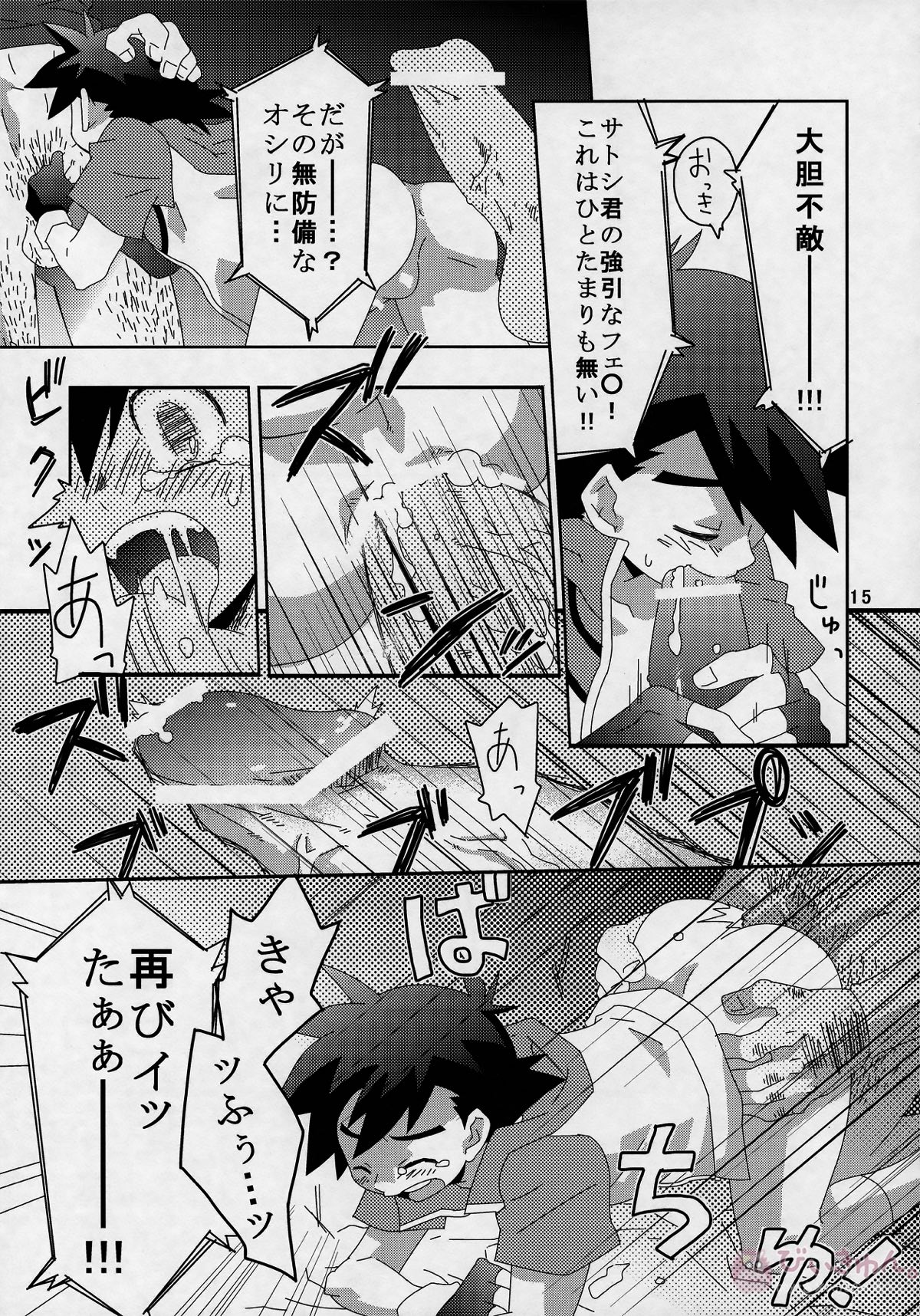 裏バトル!【ポケモン/モブ×サトシ】 page 14
