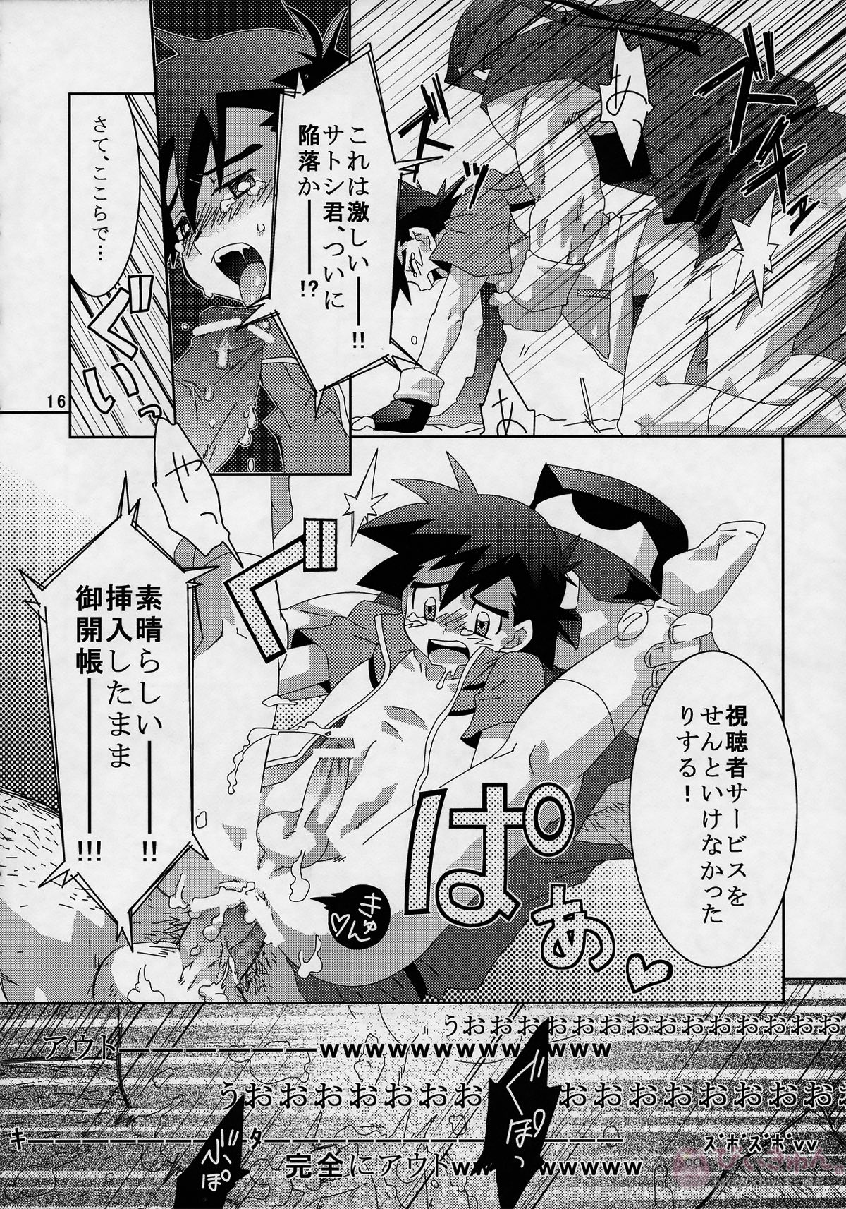 裏バトル!【ポケモン/モブ×サトシ】 page 15
