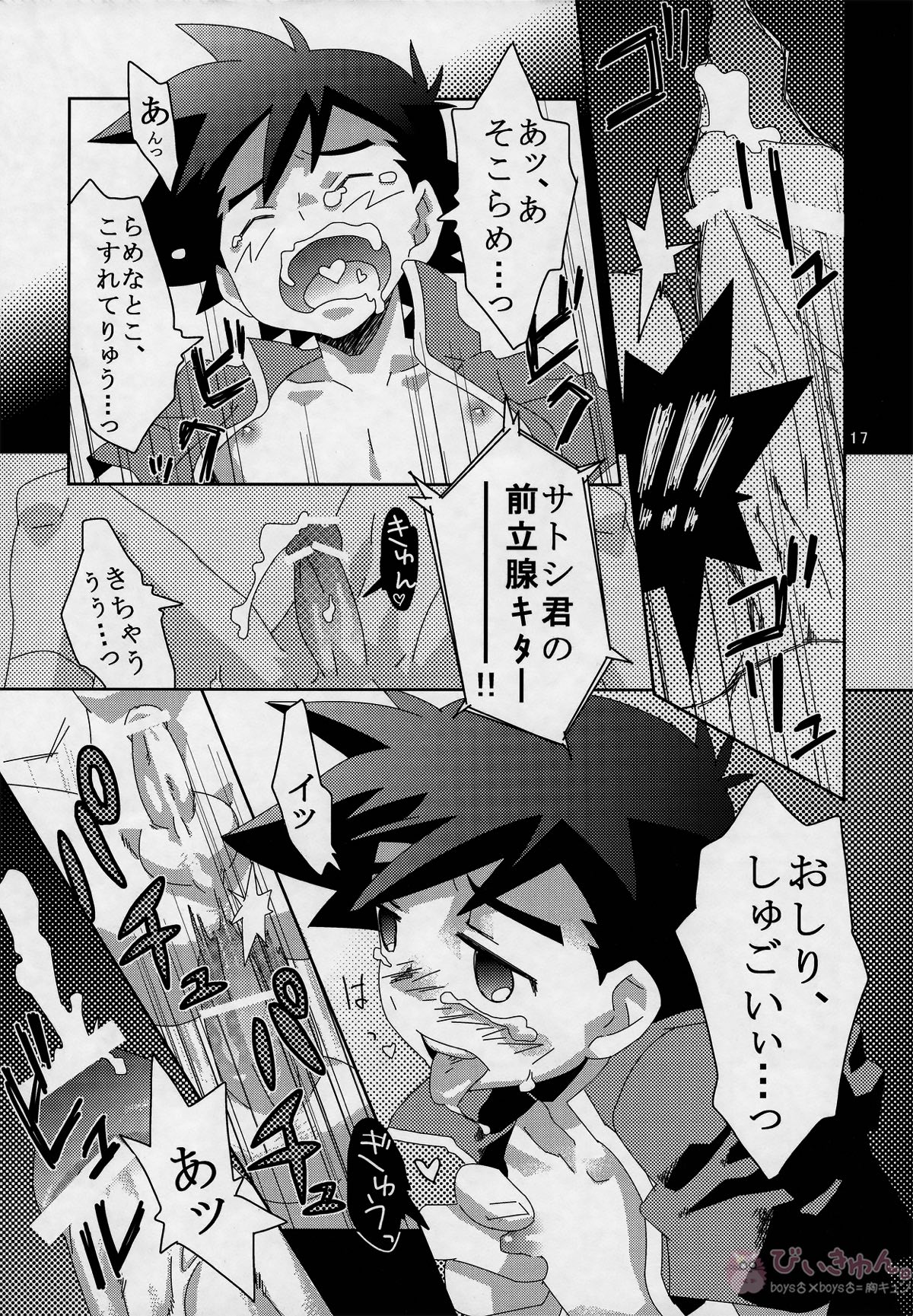 裏バトル!【ポケモン/モブ×サトシ】 page 16