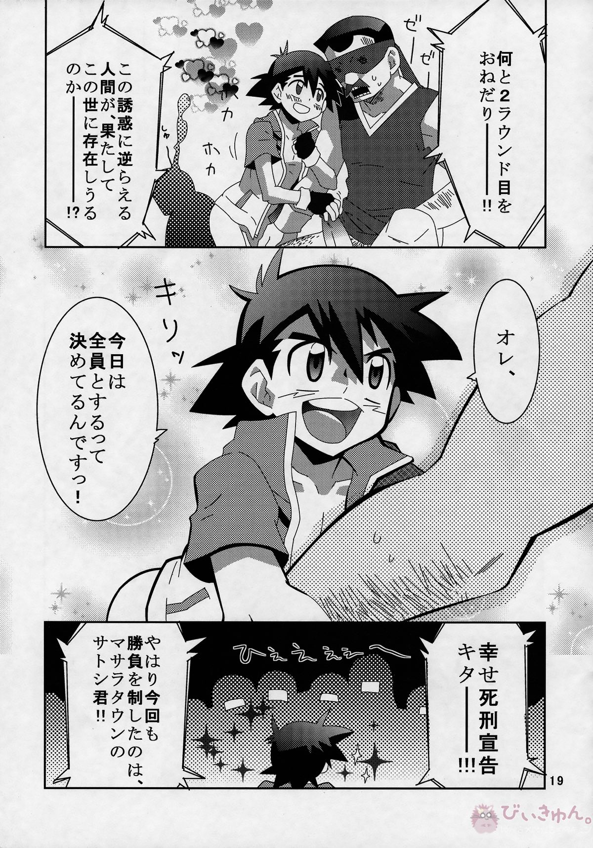 裏バトル!【ポケモン/モブ×サトシ】 page 18