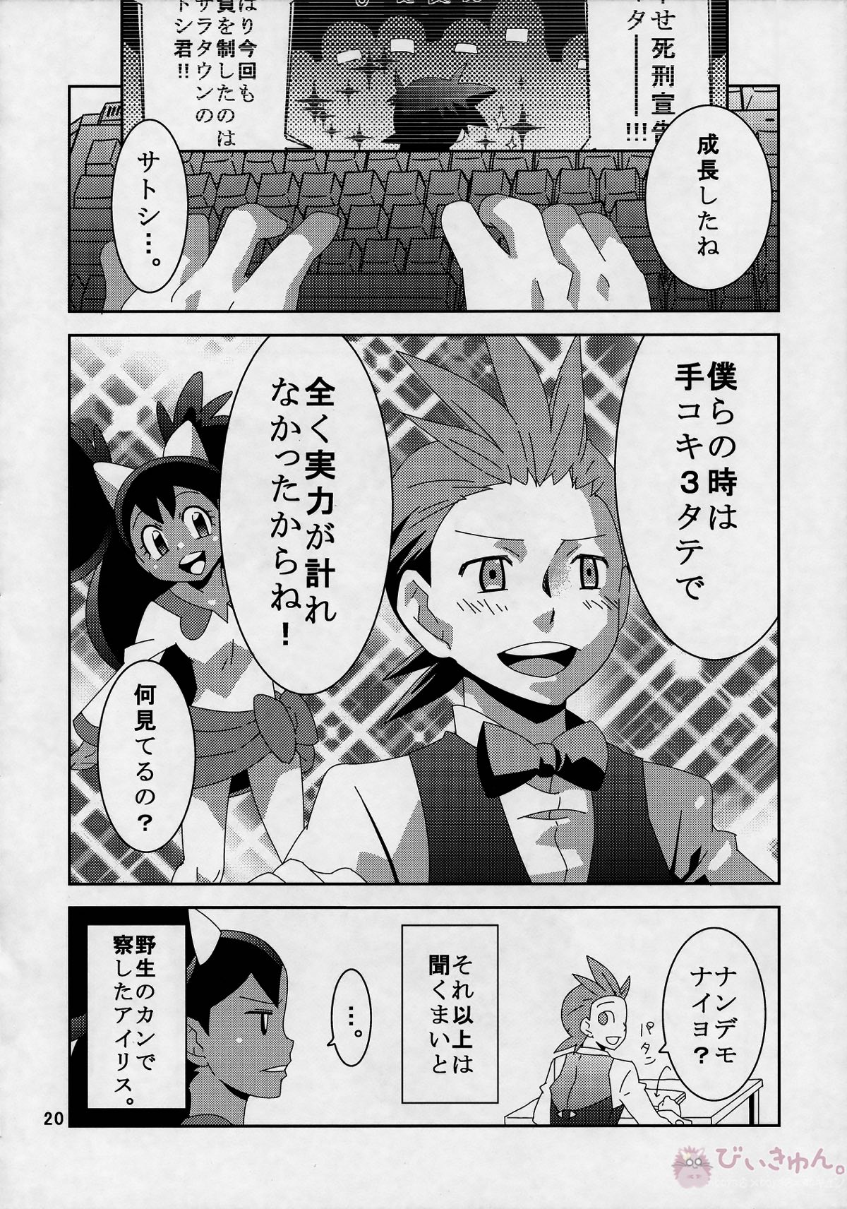 裏バトル!【ポケモン/モブ×サトシ】 page 19