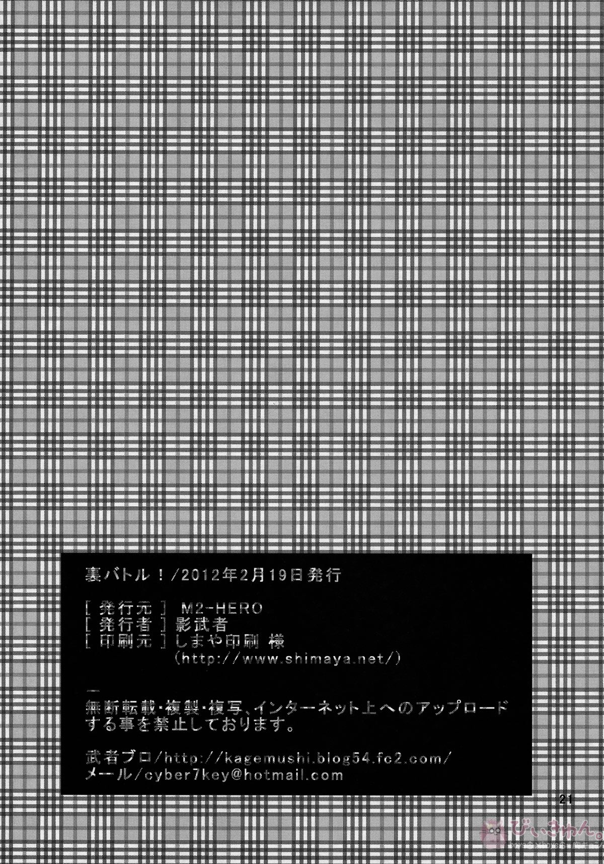 裏バトル!【ポケモン/モブ×サトシ】 page 20