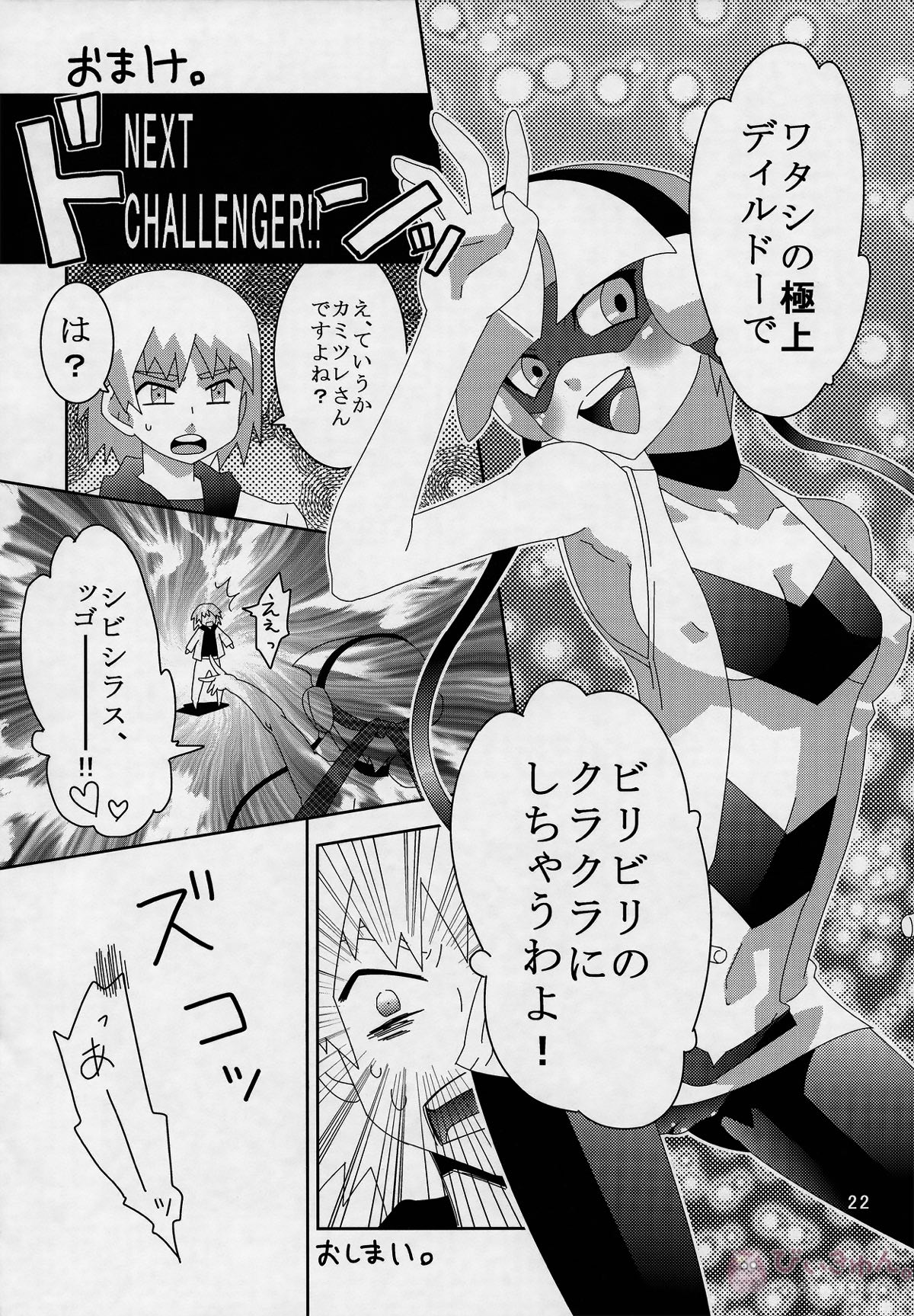 裏バトル!【ポケモン/モブ×サトシ】 page 21
