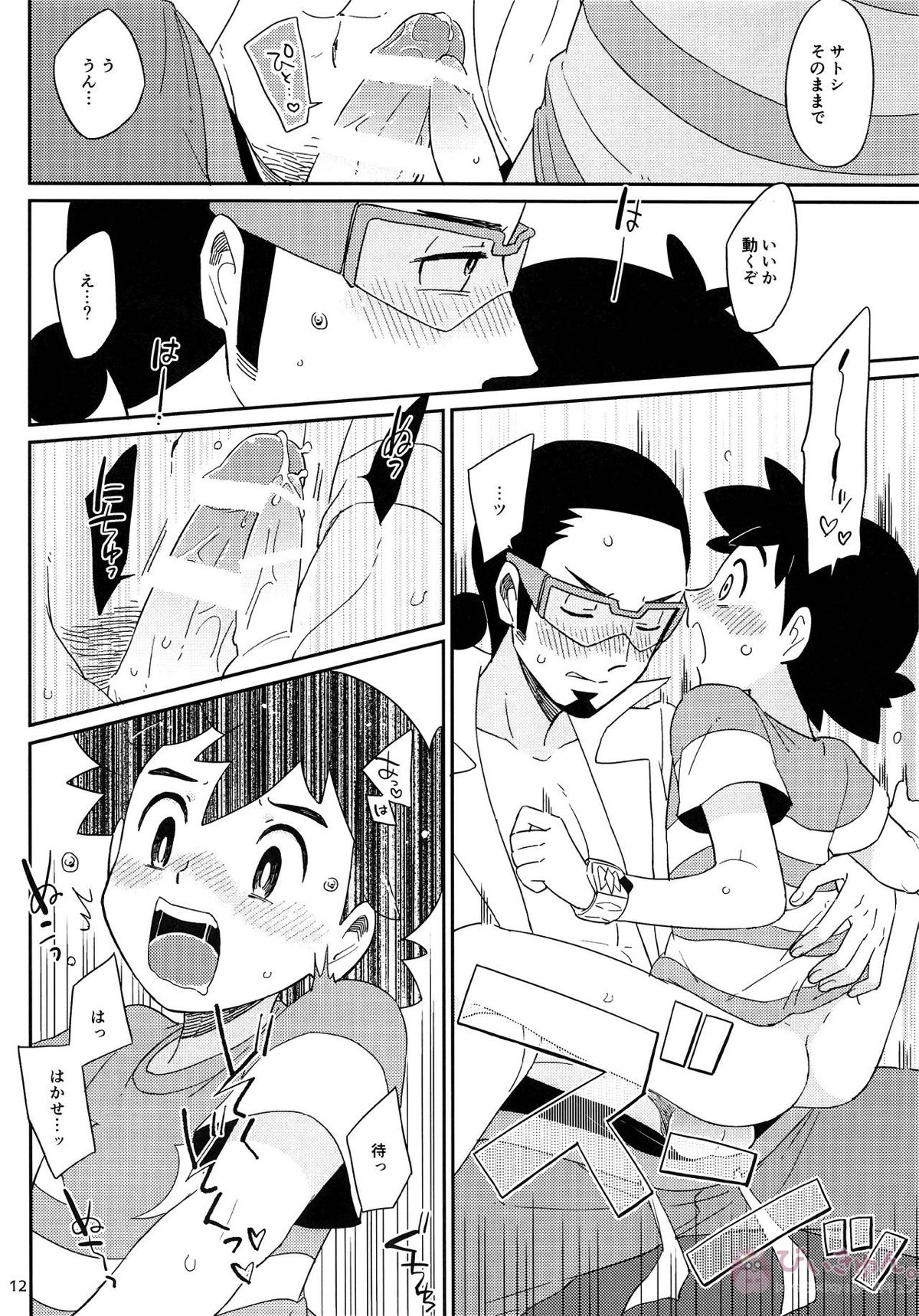 おかえりなさいのそのあとは【ポケモン/ククサト】 page 12