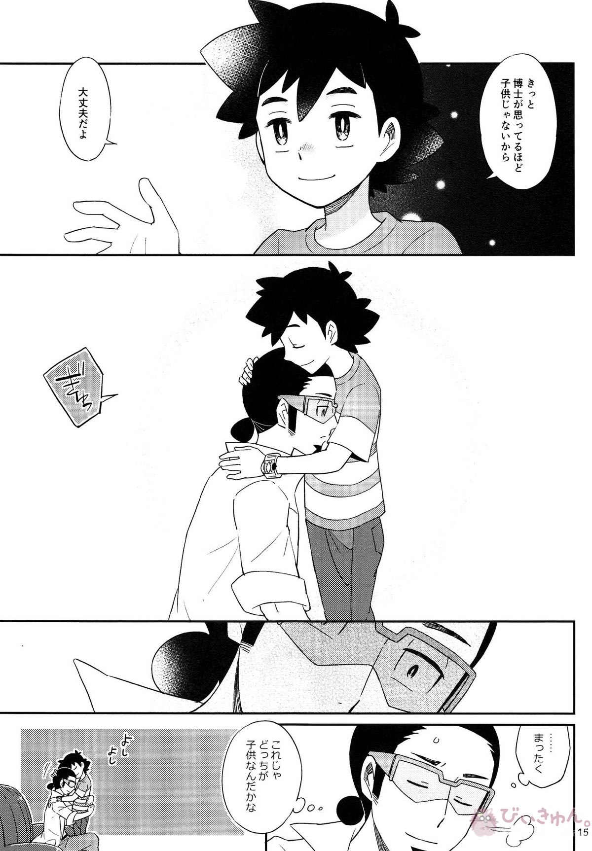 おかえりなさいのそのあとは【ポケモン/ククサト】 page 15