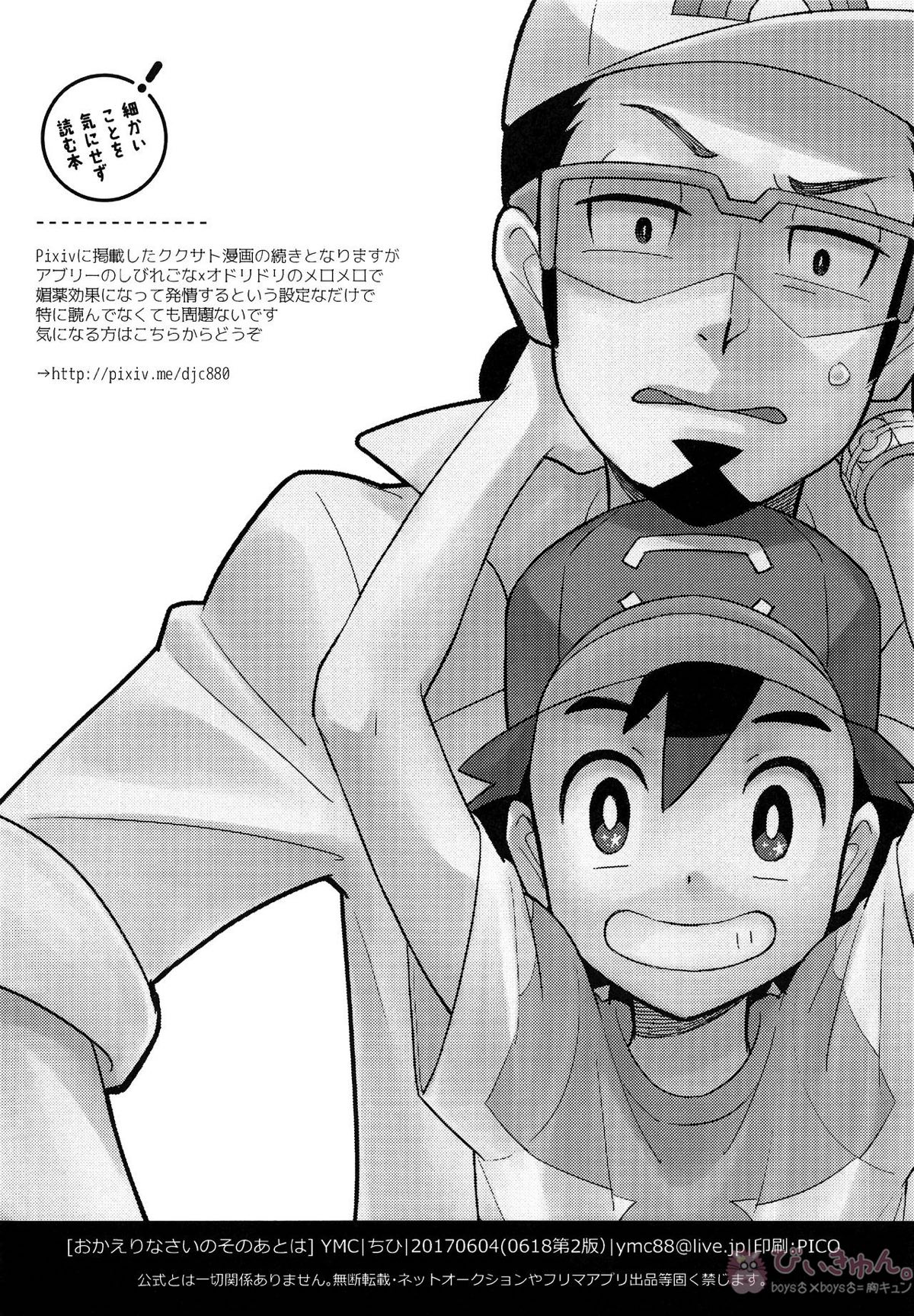 おかえりなさいのそのあとは【ポケモン/ククサト】 page 16