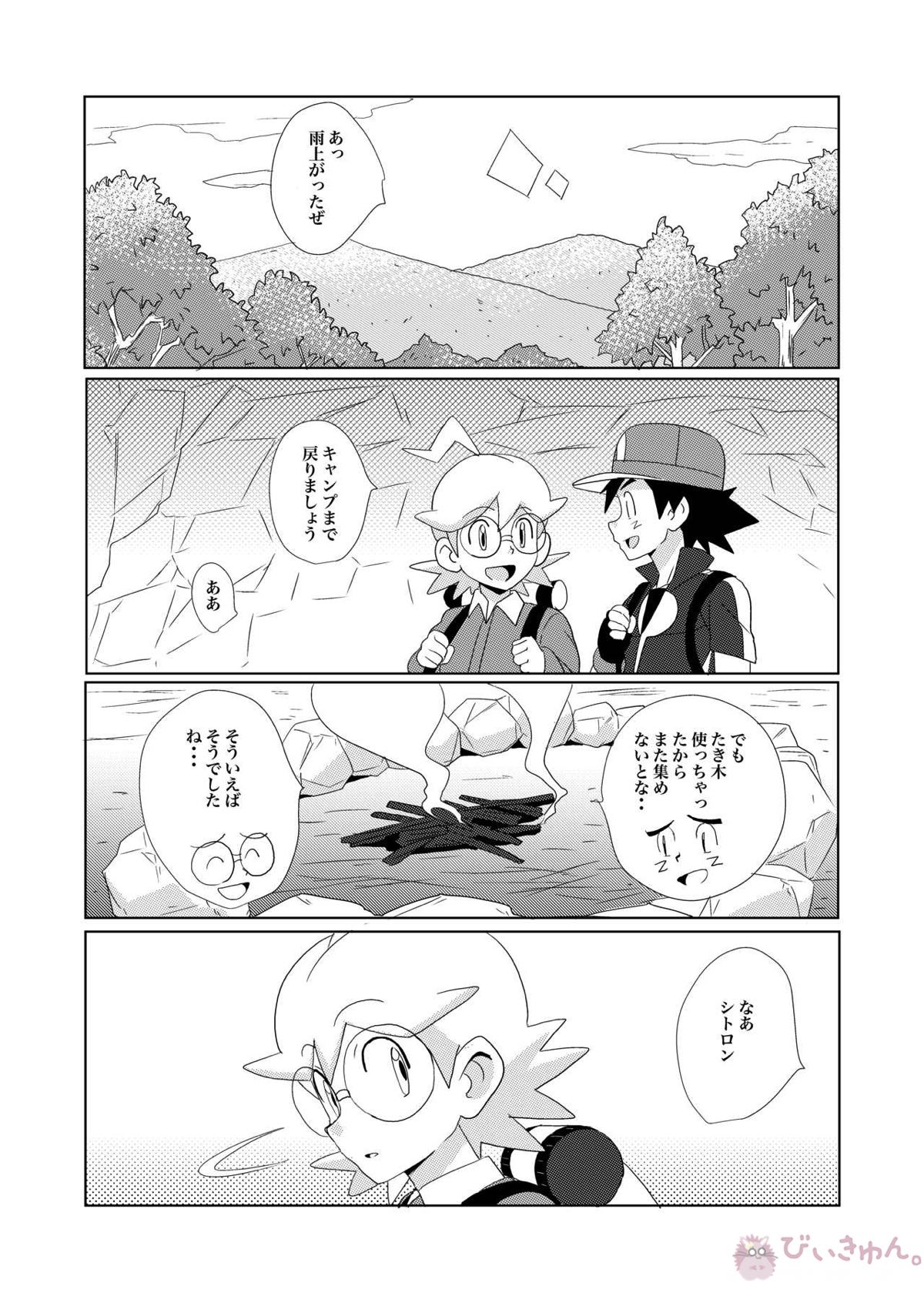 The Rainbow Connection【ポケモン/サトシト(サトシ×シトロン)】 page 17