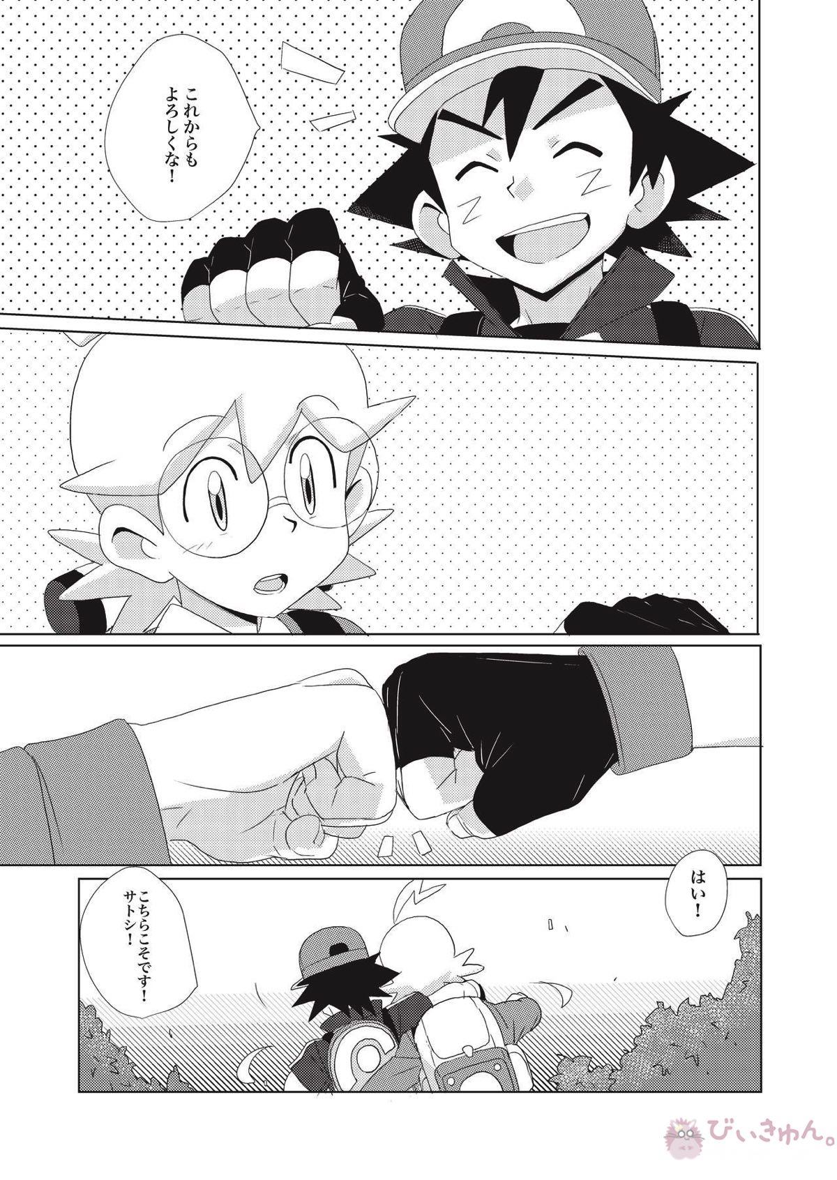 The Rainbow Connection【ポケモン/サトシト(サトシ×シトロン)】 page 18