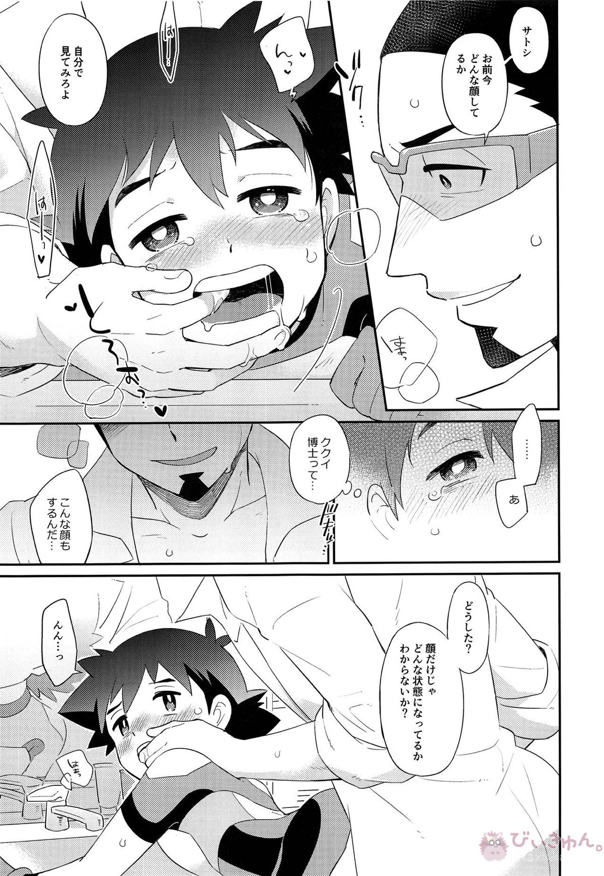 ウル●ラガーデ●アンズのサ●シくん(1●さい)にえっちなおしおきをするほん【ポケモン/ククサト】 page 12