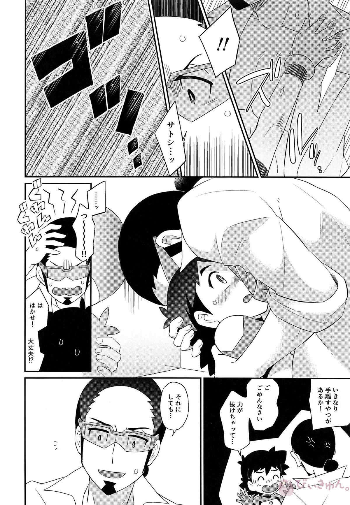 ウル●ラガーデ●アンズのサ●シくん(1●さい)にえっちなおしおきをするほん【ポケモン/ククサト】 page 15