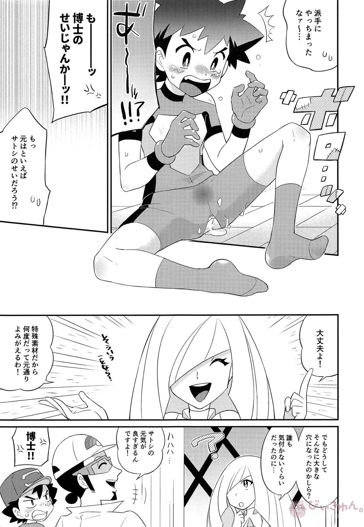 ウル●ラガーデ●アンズのサ●シくん(1●さい)にえっちなおしおきをするほん【ポケモン/ククサト】 page 16