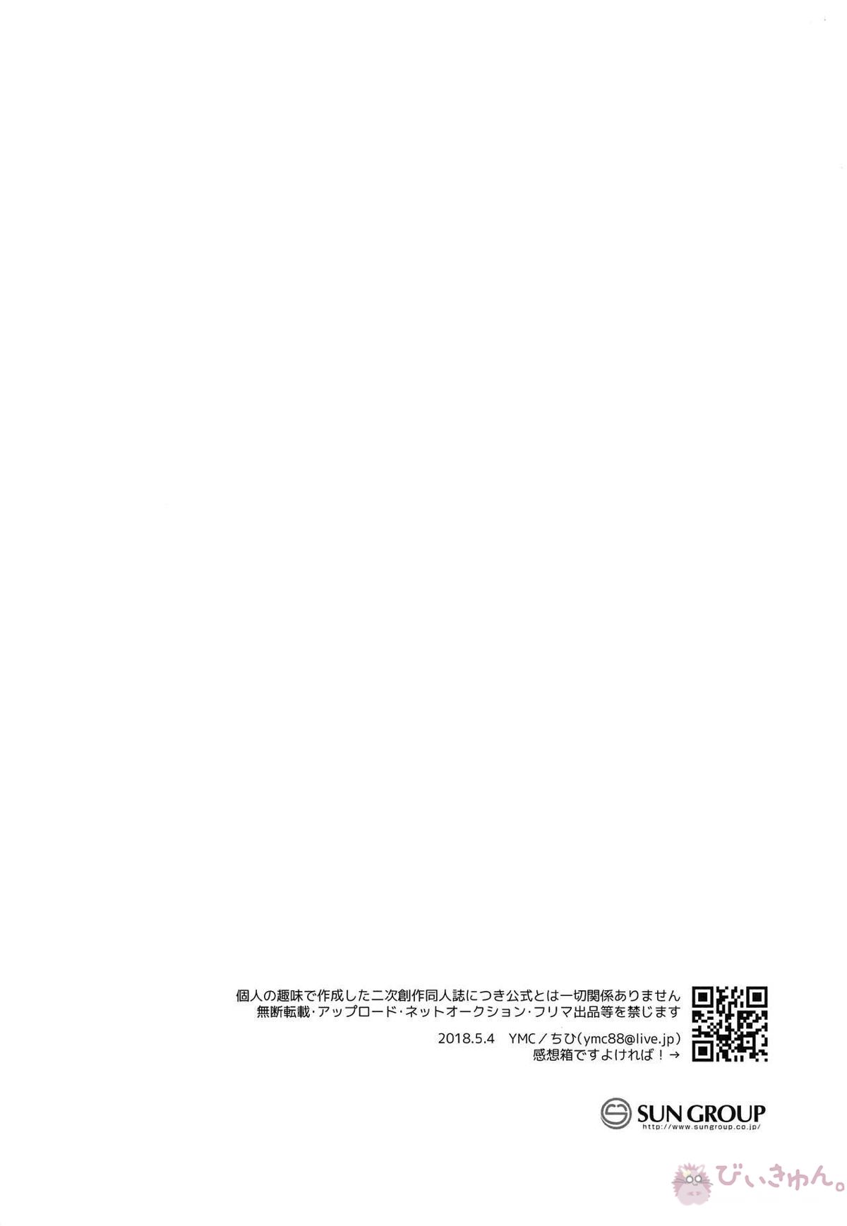 ウル●ラガーデ●アンズのサ●シくん(1●さい)にえっちなおしおきをするほん【ポケモン/ククサト】 page 17