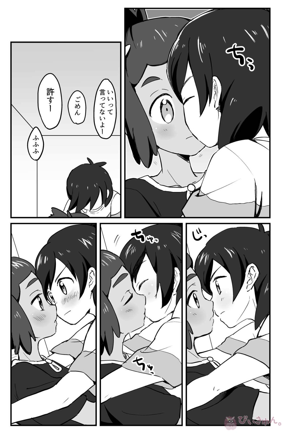 はうくんリフレ【ポケモン/ヨウハウ(SM主人公×ハウ)】 page 11