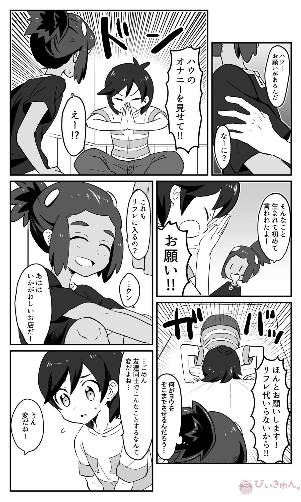 はうくんリフレ【ポケモン/ヨウハウ(SM主人公×ハウ)】 page 12