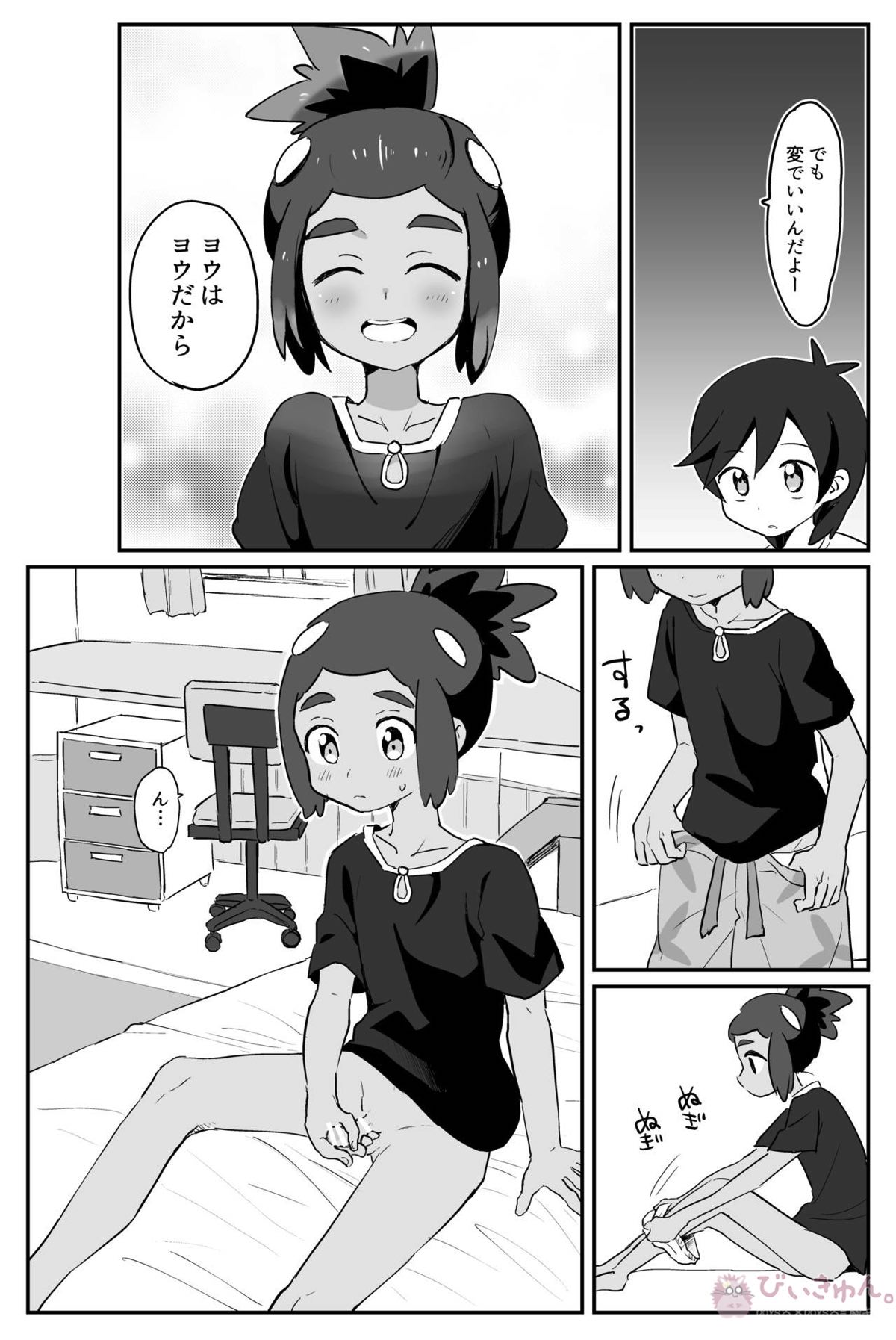 はうくんリフレ【ポケモン/ヨウハウ(SM主人公×ハウ)】 page 13