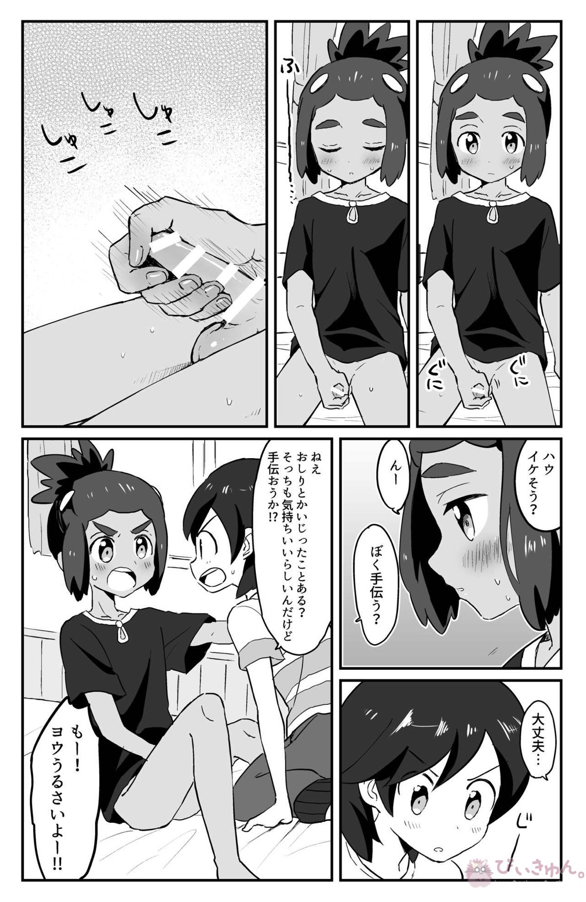 はうくんリフレ【ポケモン/ヨウハウ(SM主人公×ハウ)】 page 14