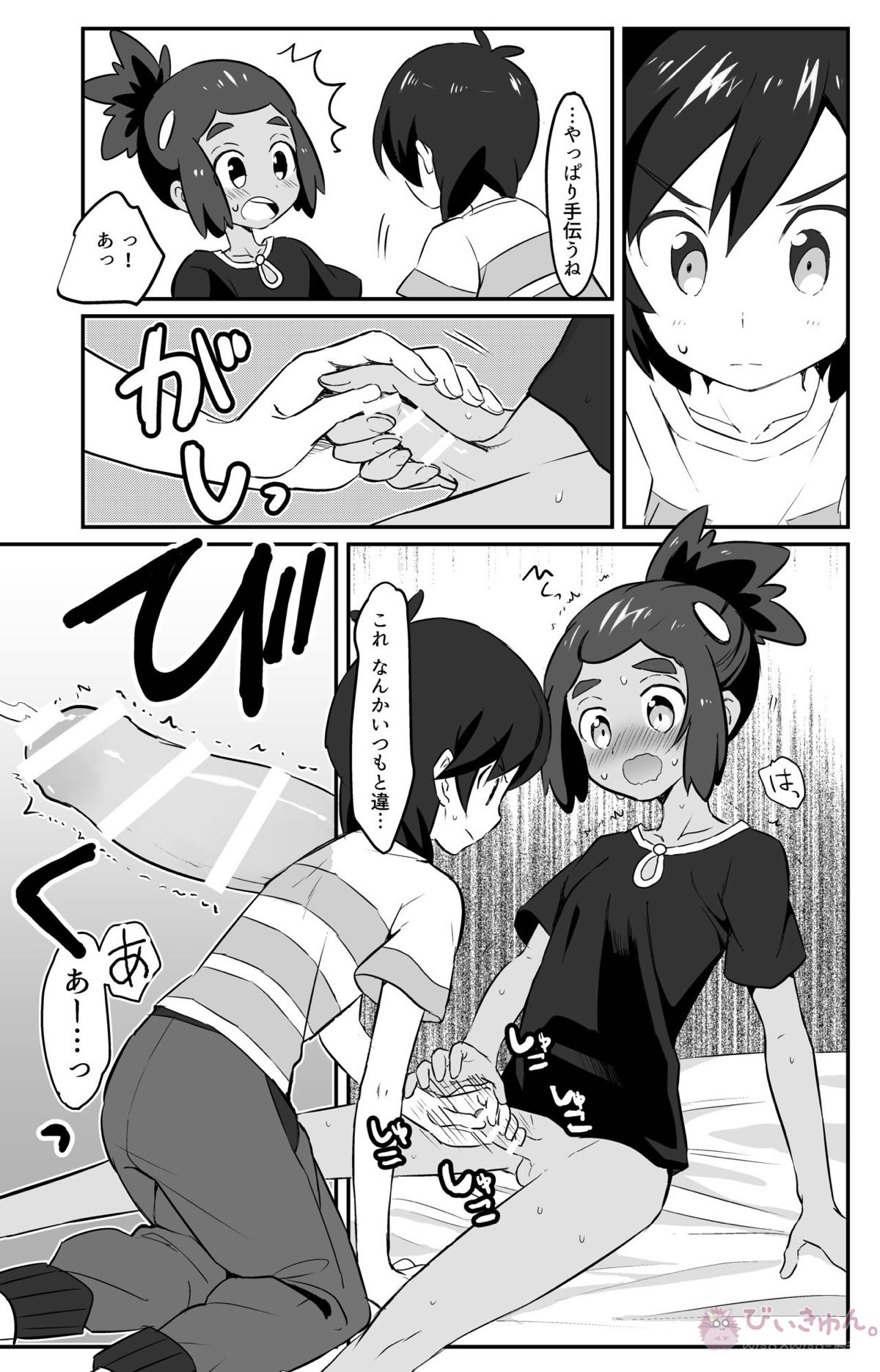 はうくんリフレ【ポケモン/ヨウハウ(SM主人公×ハウ)】 page 15