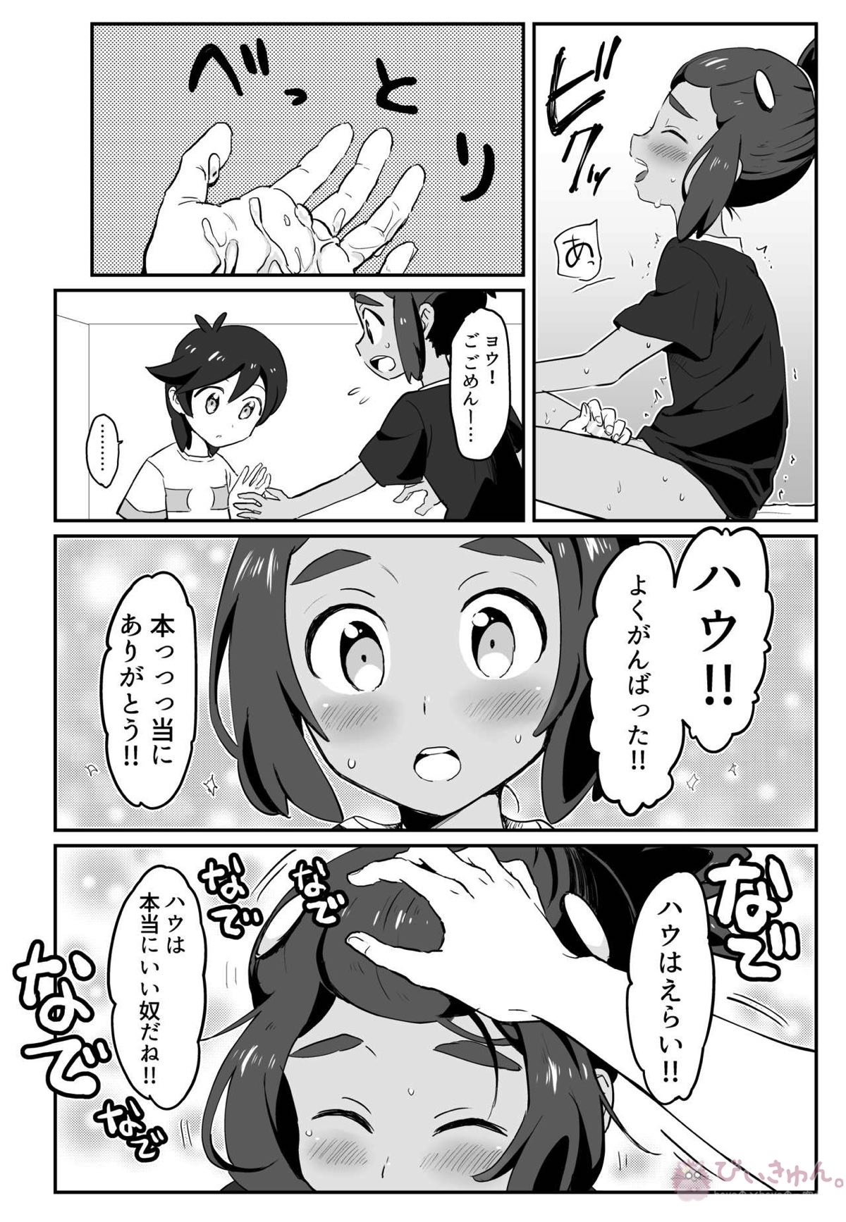 はうくんリフレ【ポケモン/ヨウハウ(SM主人公×ハウ)】 page 16