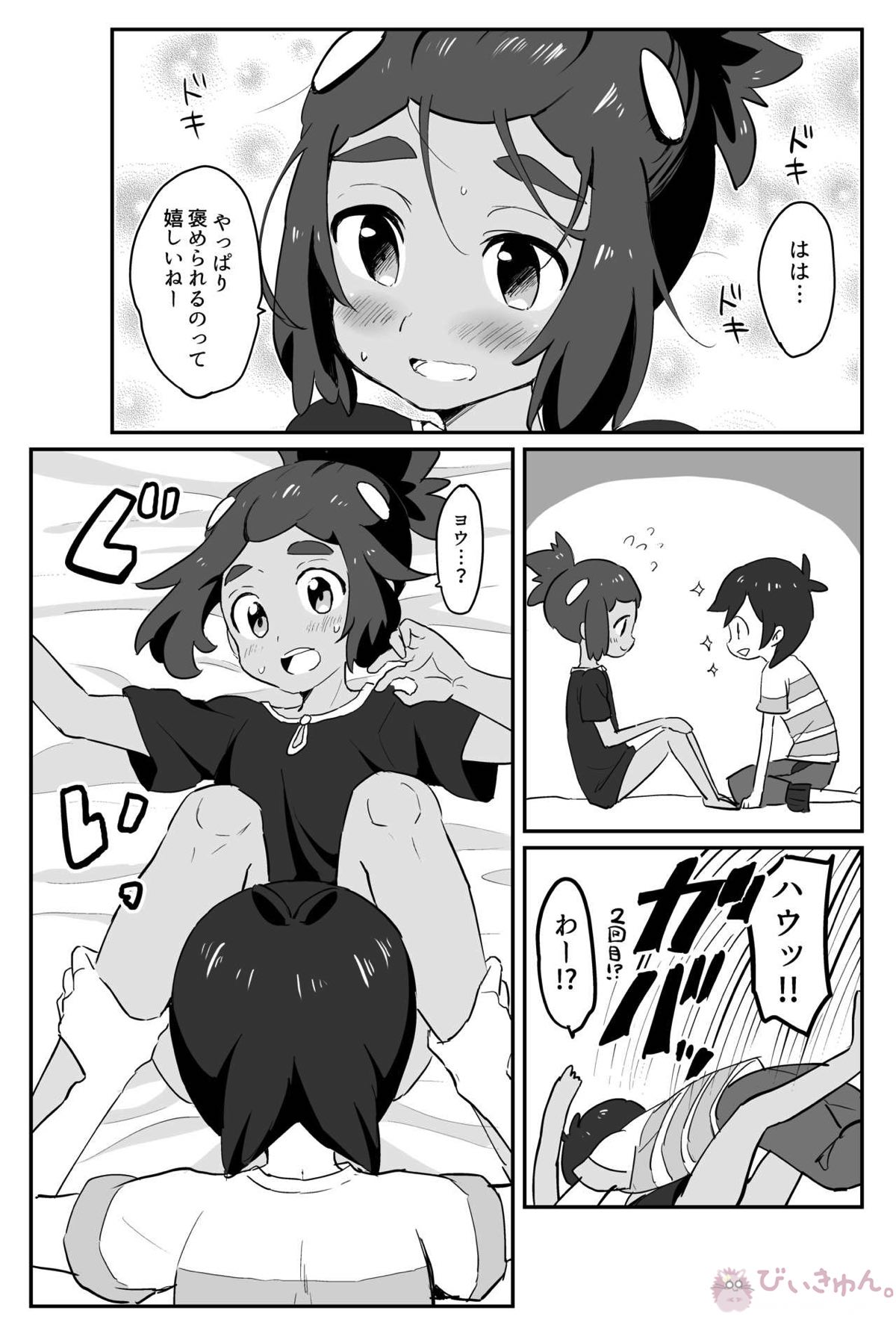 はうくんリフレ【ポケモン/ヨウハウ(SM主人公×ハウ)】 page 17