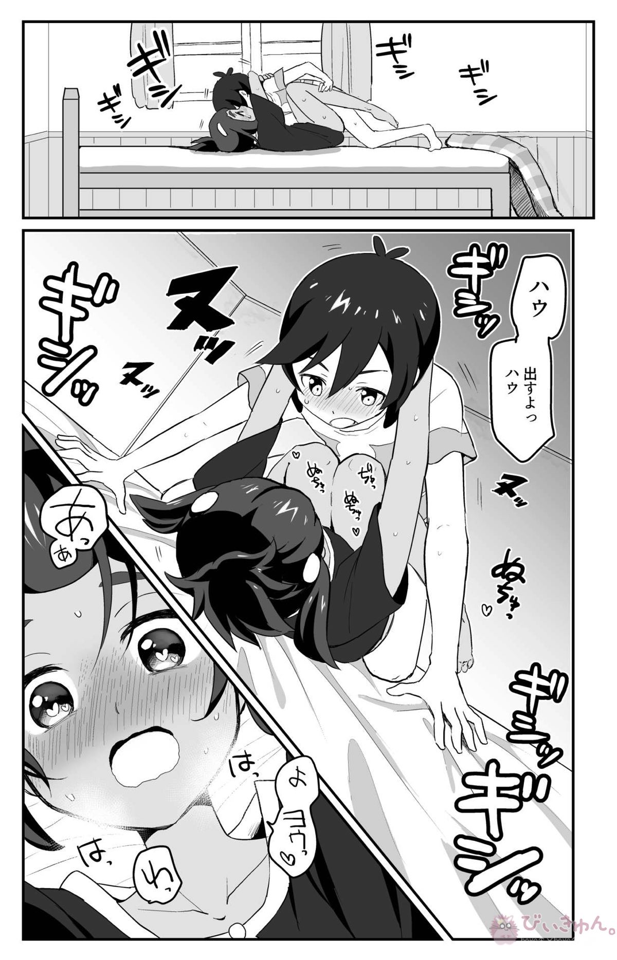 はうくんリフレ【ポケモン/ヨウハウ(SM主人公×ハウ)】 page 20