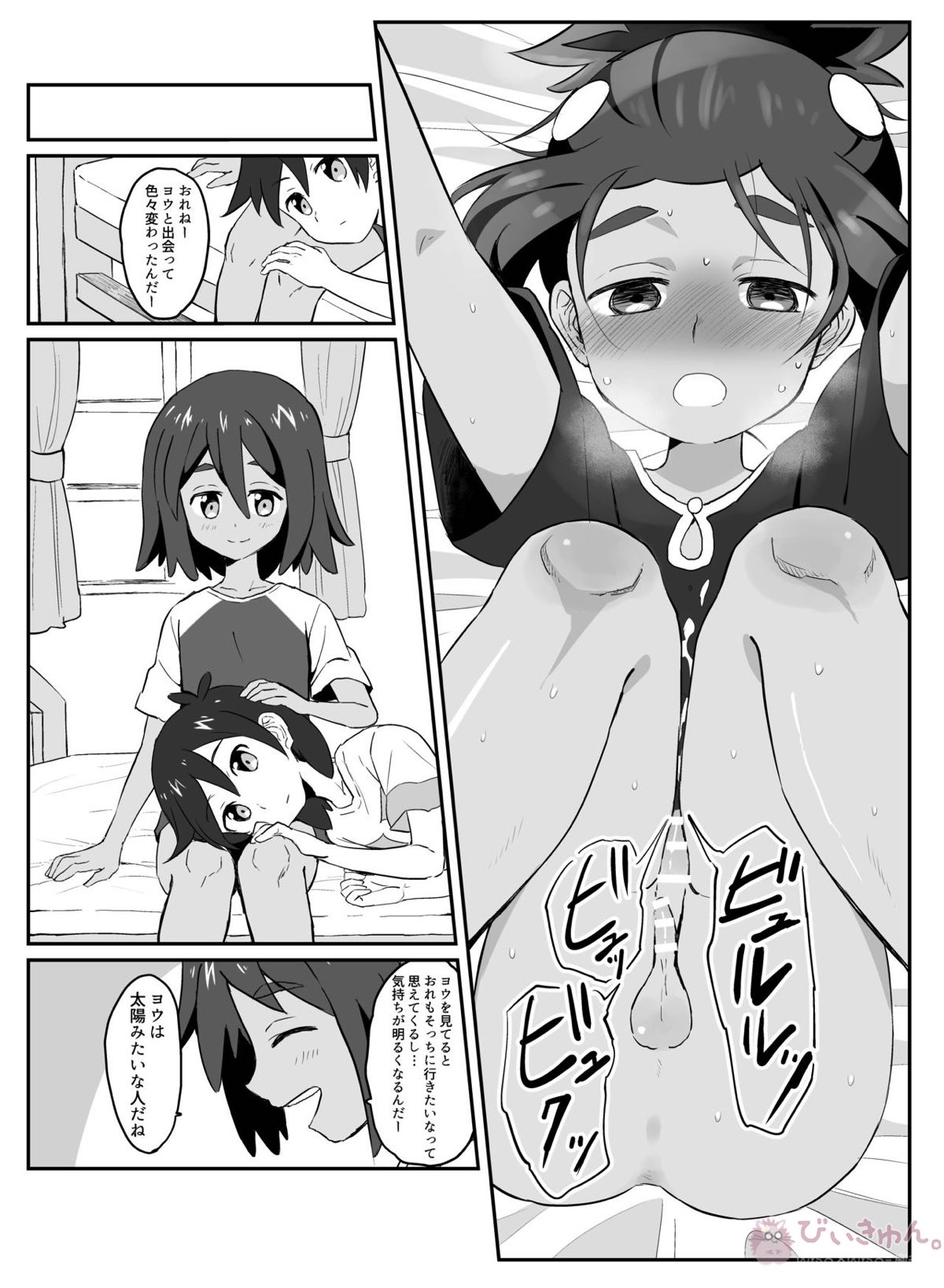 はうくんリフレ【ポケモン/ヨウハウ(SM主人公×ハウ)】 page 21