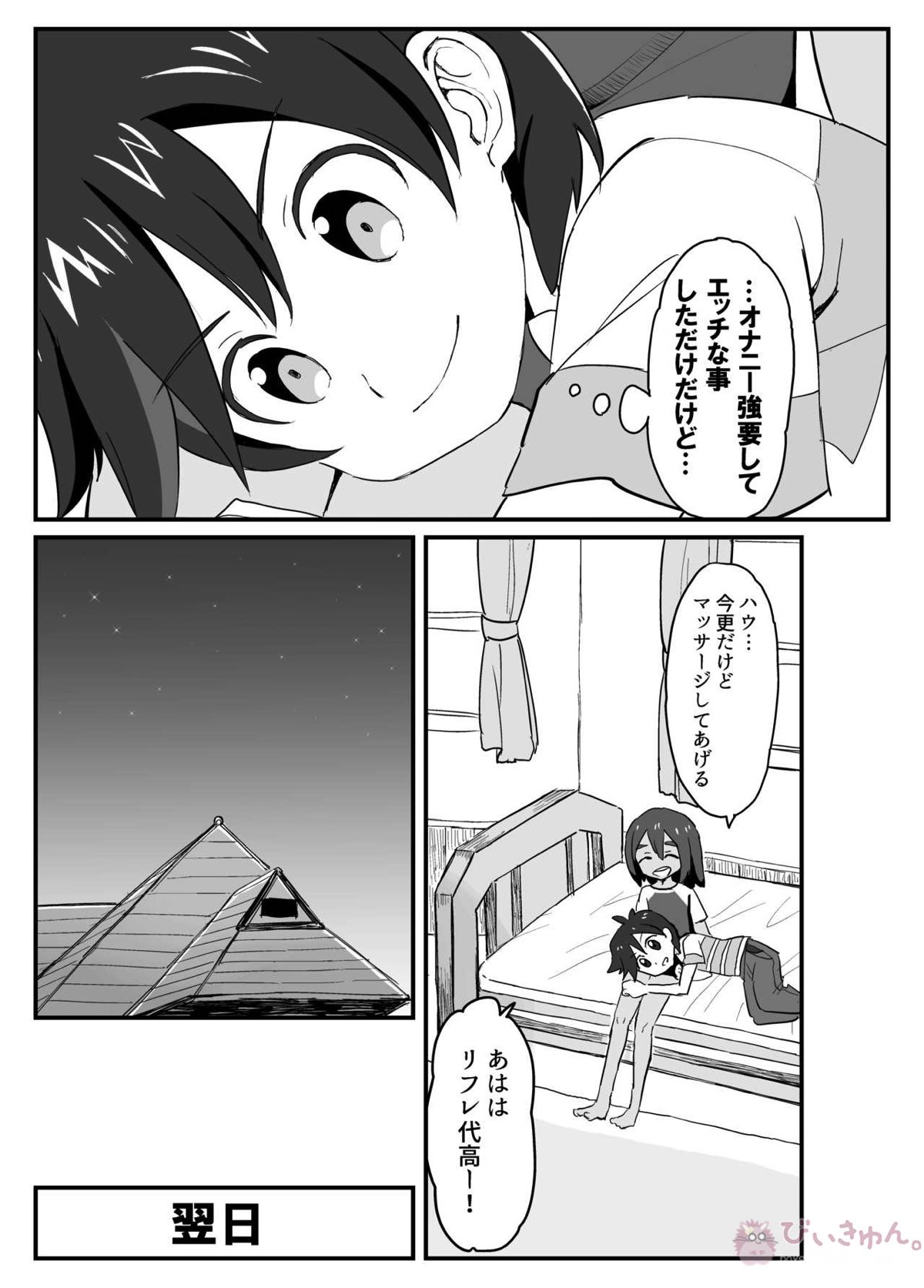 はうくんリフレ【ポケモン/ヨウハウ(SM主人公×ハウ)】 page 22
