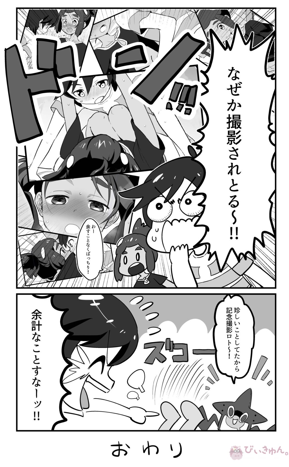 はうくんリフレ【ポケモン/ヨウハウ(SM主人公×ハウ)】 page 23