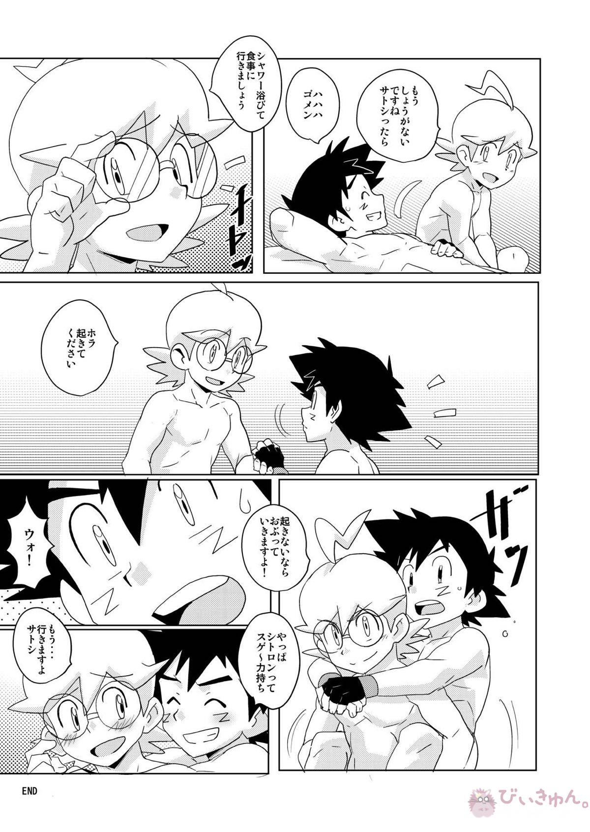 revolution 10【ポケモン/サトシト(サトシ×シトロン)】 page 16