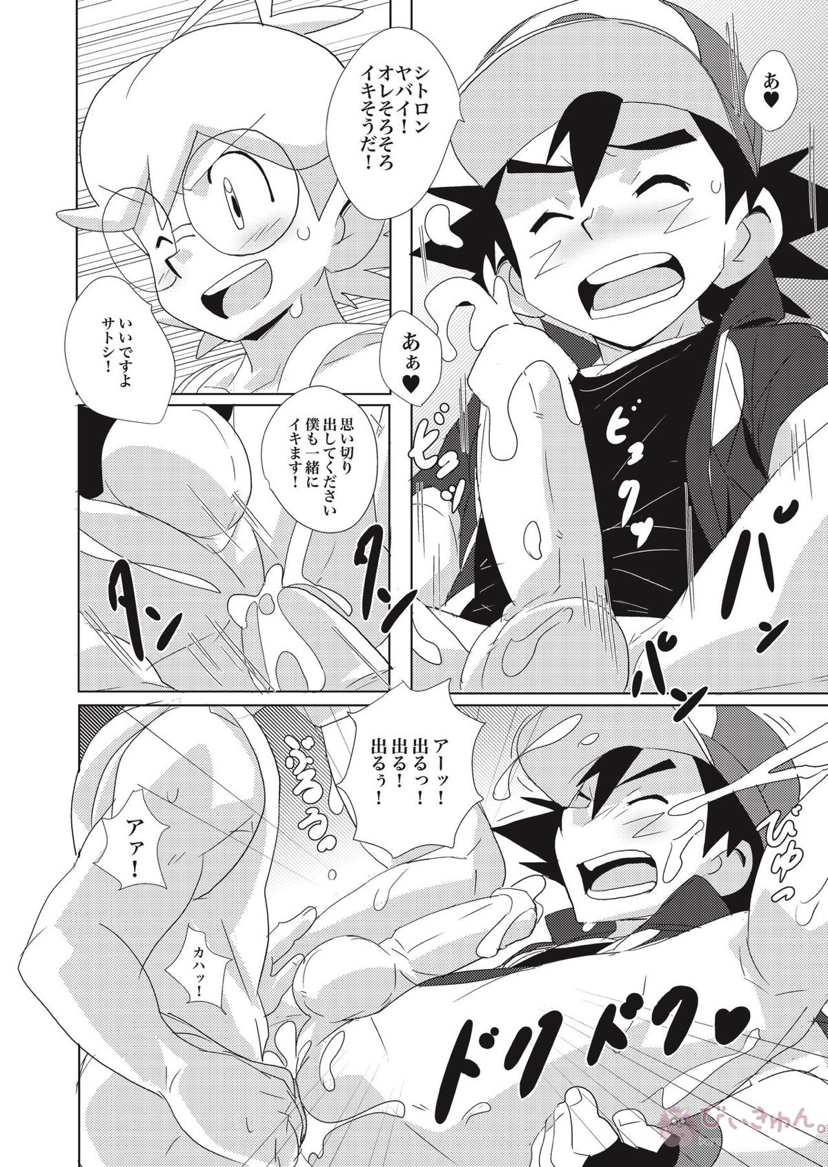 cream soda【ポケモン/シトサト(シトロン×サトシ)】 page 11