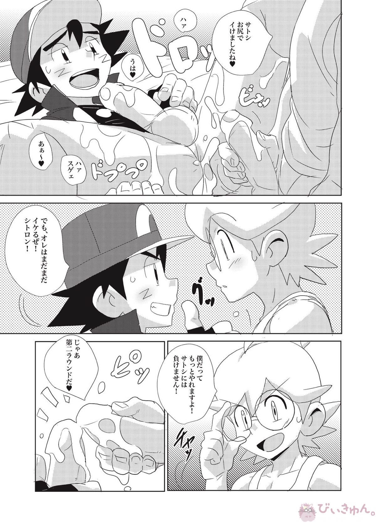 cream soda【ポケモン/シトサト(シトロン×サトシ)】 page 12