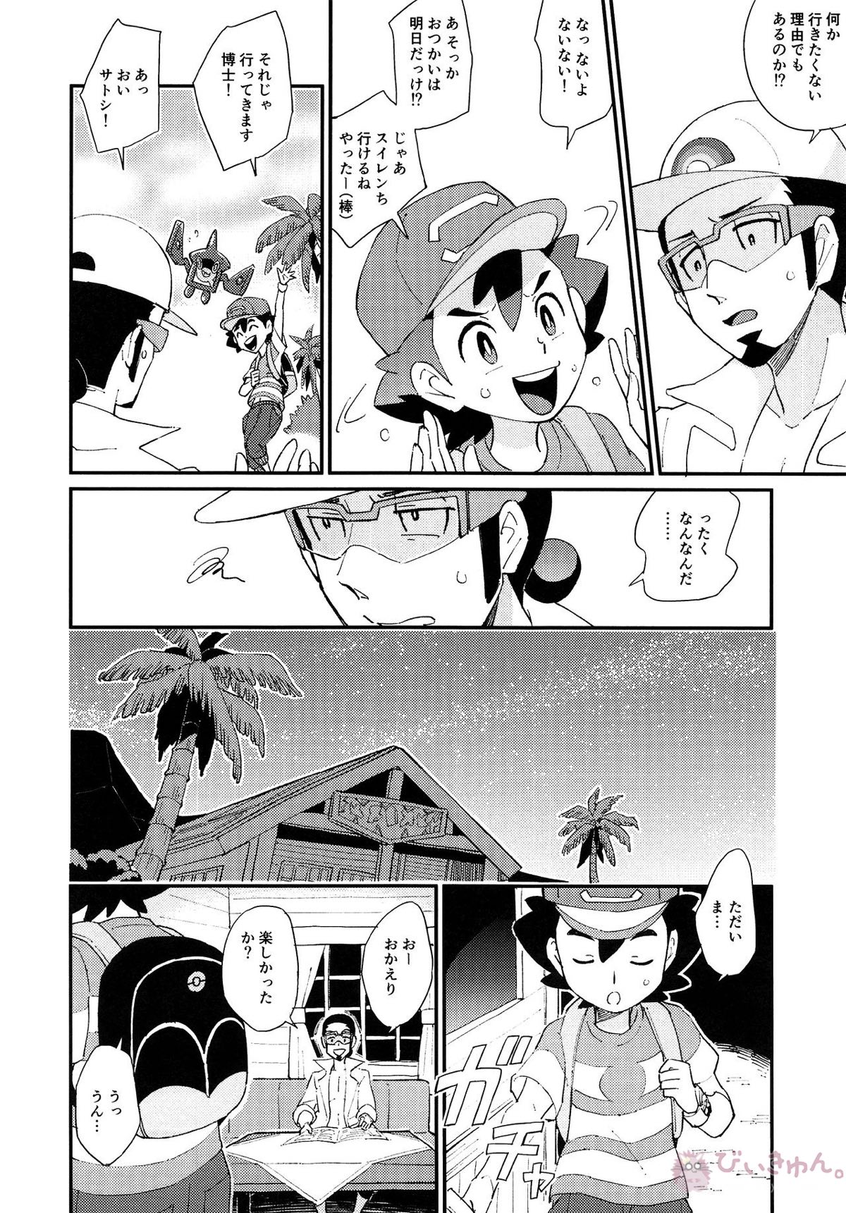 いっぱいたべるきみがすき！【ポケモン/ククサト】 page 11