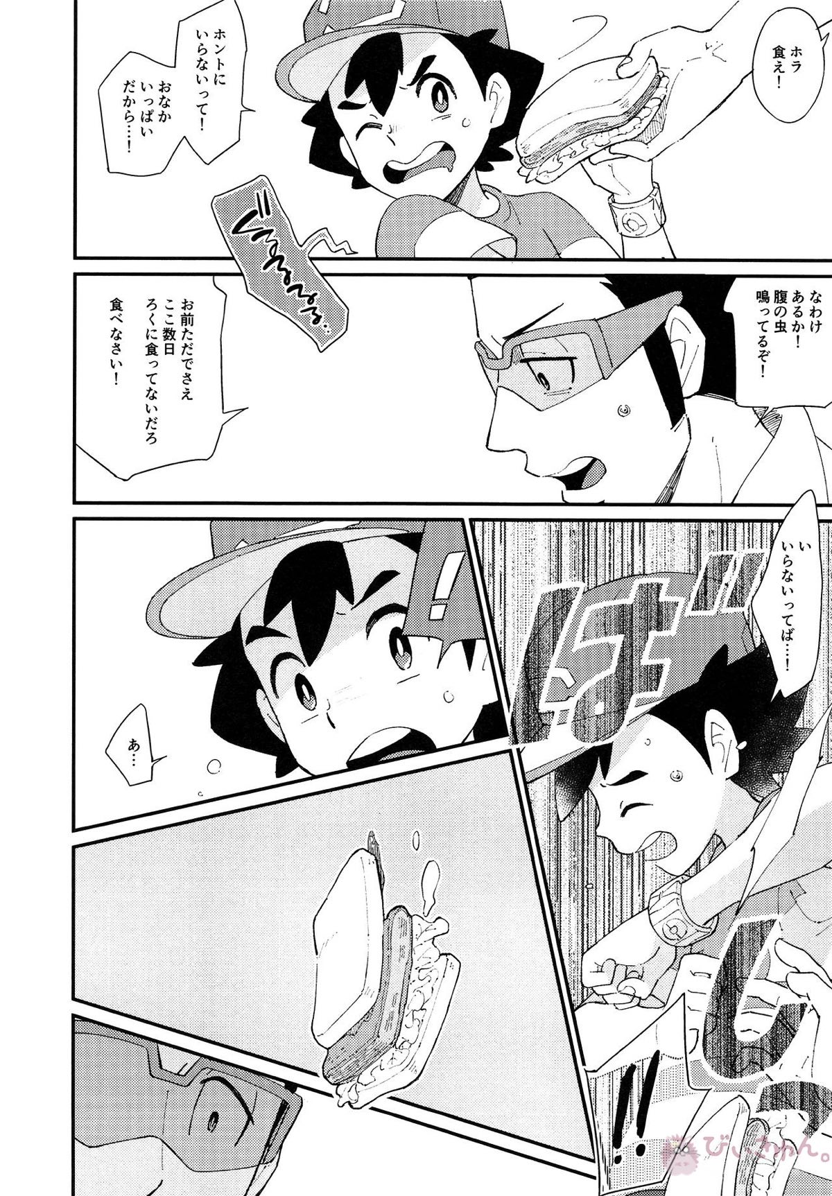いっぱいたべるきみがすき！【ポケモン/ククサト】 page 13