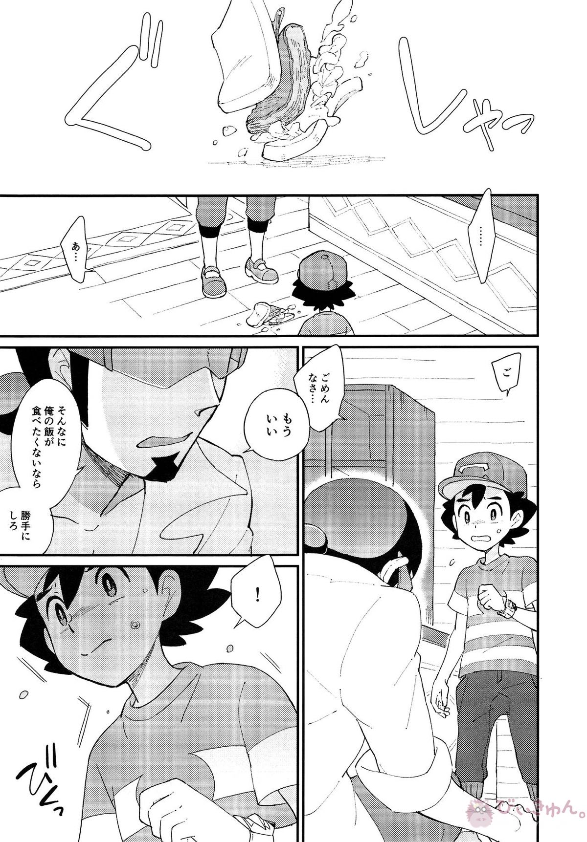 いっぱいたべるきみがすき！【ポケモン/ククサト】 page 14
