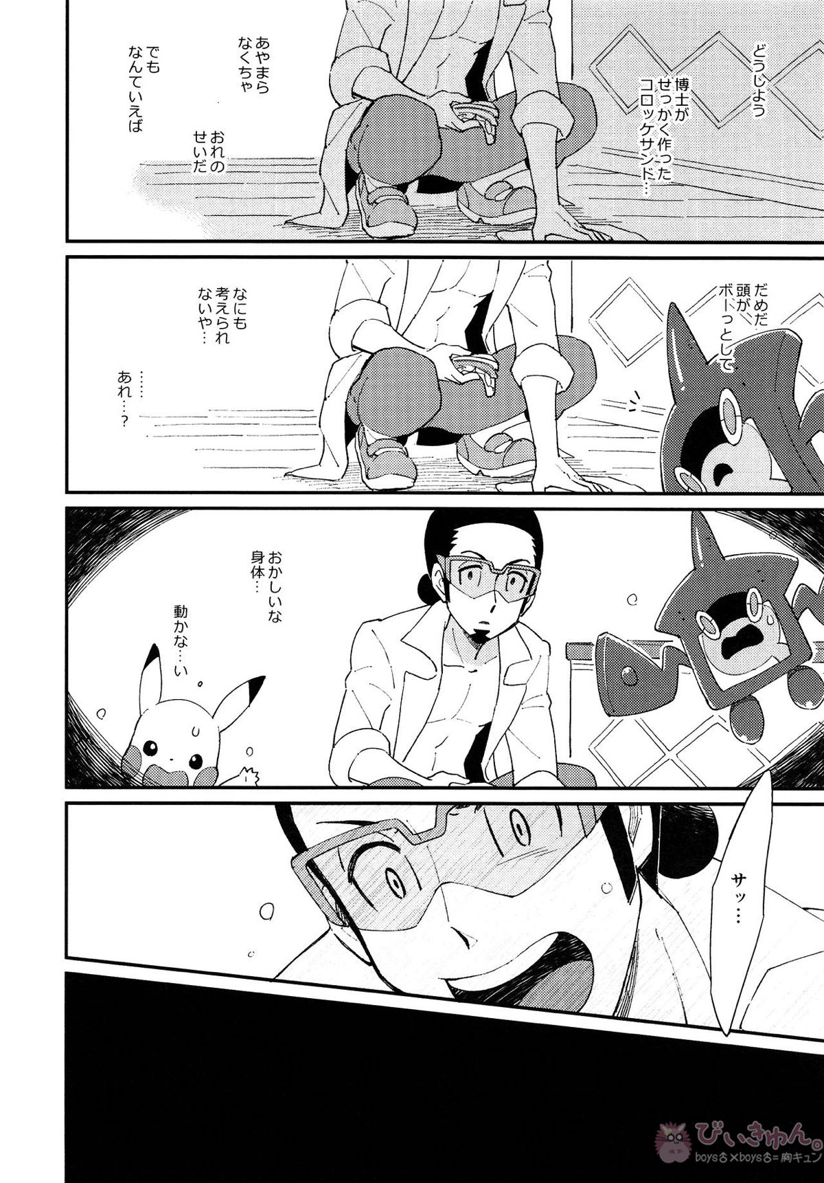 いっぱいたべるきみがすき！【ポケモン/ククサト】 page 15