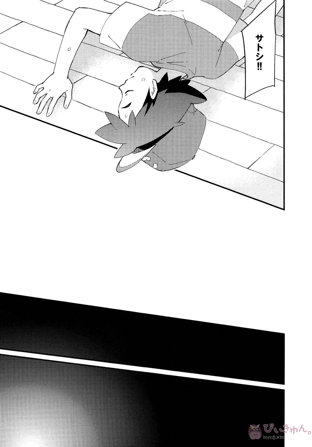 いっぱいたべるきみがすき！【ポケモン/ククサト】 page 16
