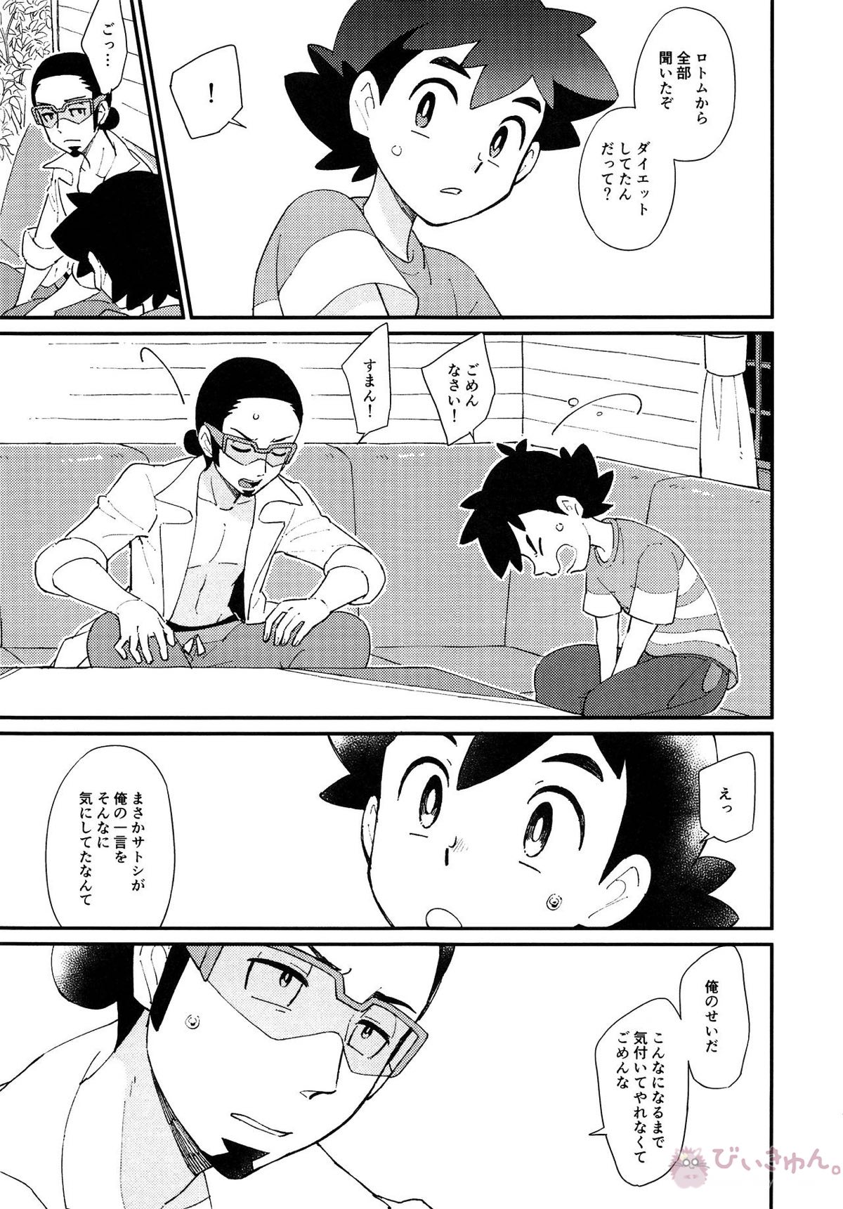 いっぱいたべるきみがすき！【ポケモン/ククサト】 page 18