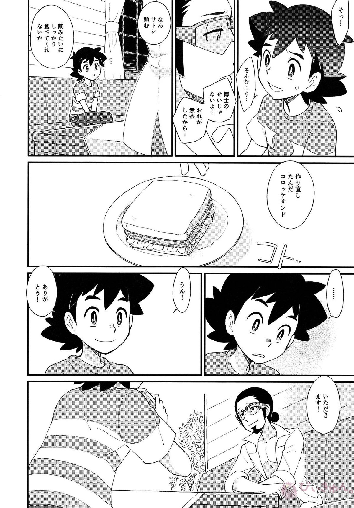 いっぱいたべるきみがすき！【ポケモン/ククサト】 page 19